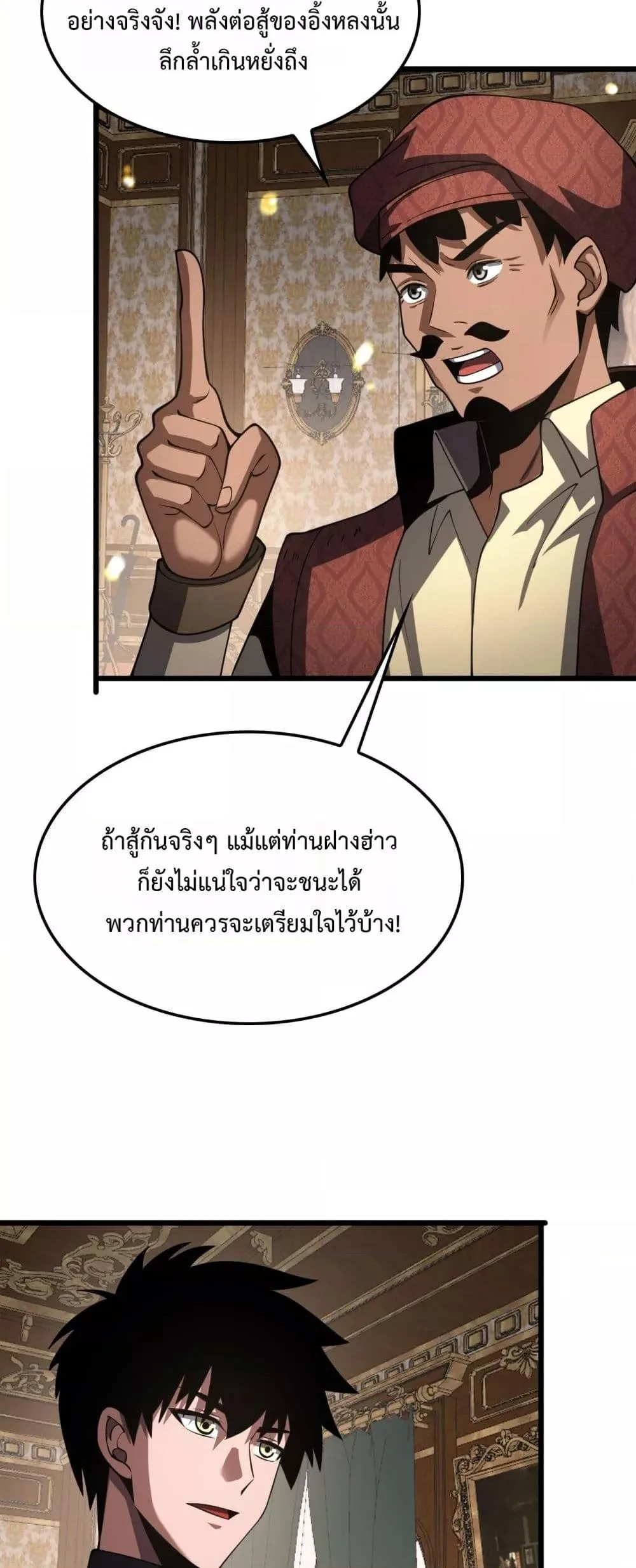 Doomsday Sword God เทพดาบวันสิ้นโลก ตอนที่ 70 หน้า 19