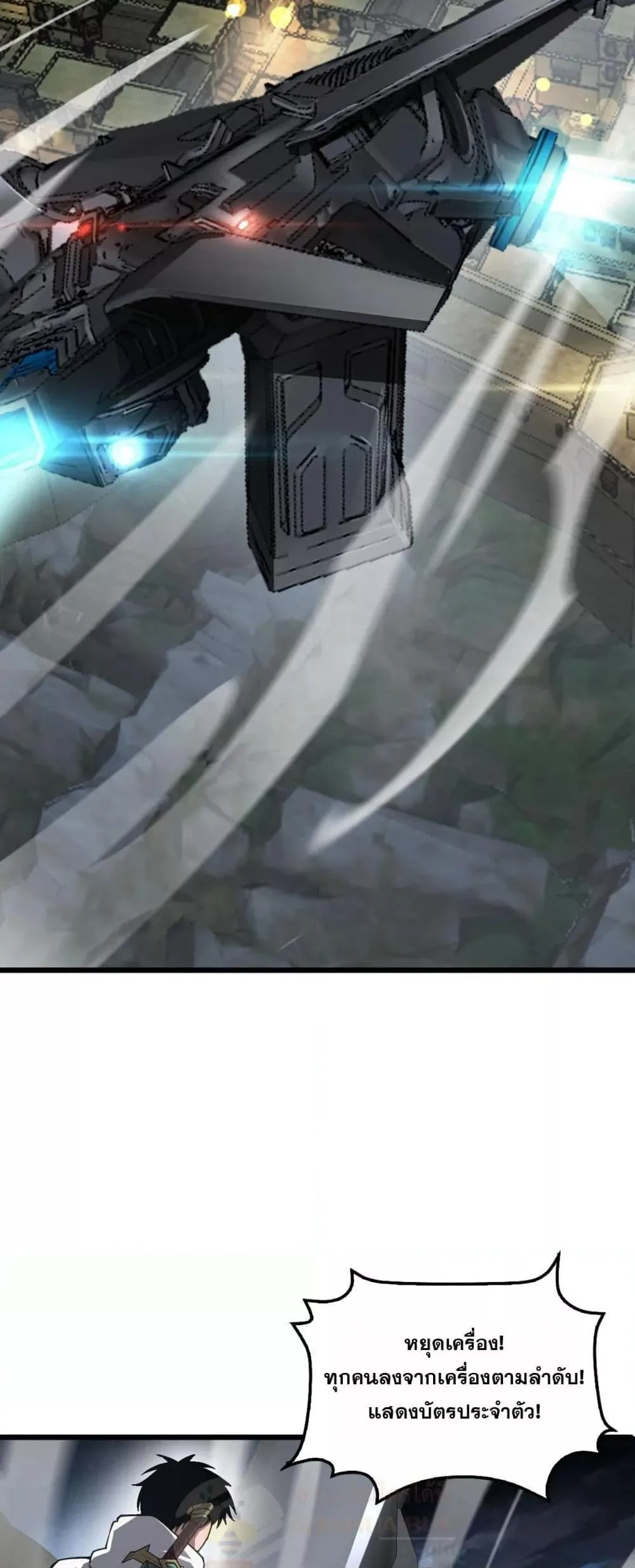 Doomsday Sword God เทพดาบวันสิ้นโลก ตอนที่ 70 หน้า 21