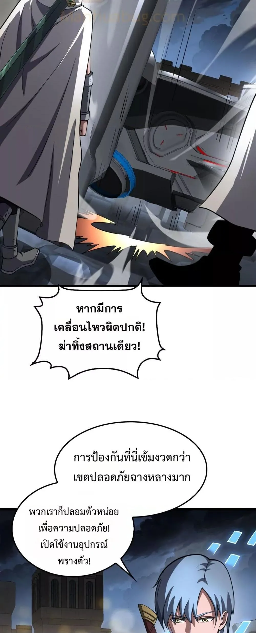 Doomsday Sword God เทพดาบวันสิ้นโลก ตอนที่ 70 หน้า 22