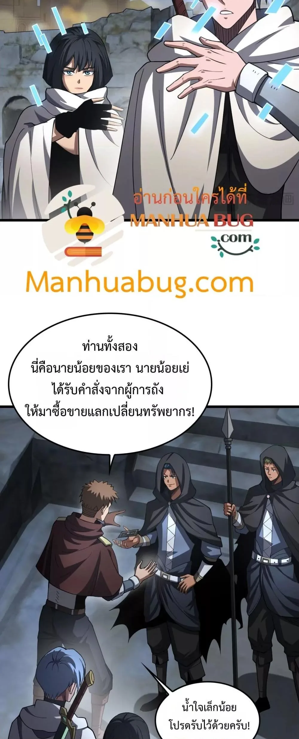 Doomsday Sword God เทพดาบวันสิ้นโลก ตอนที่ 70 หน้า 23