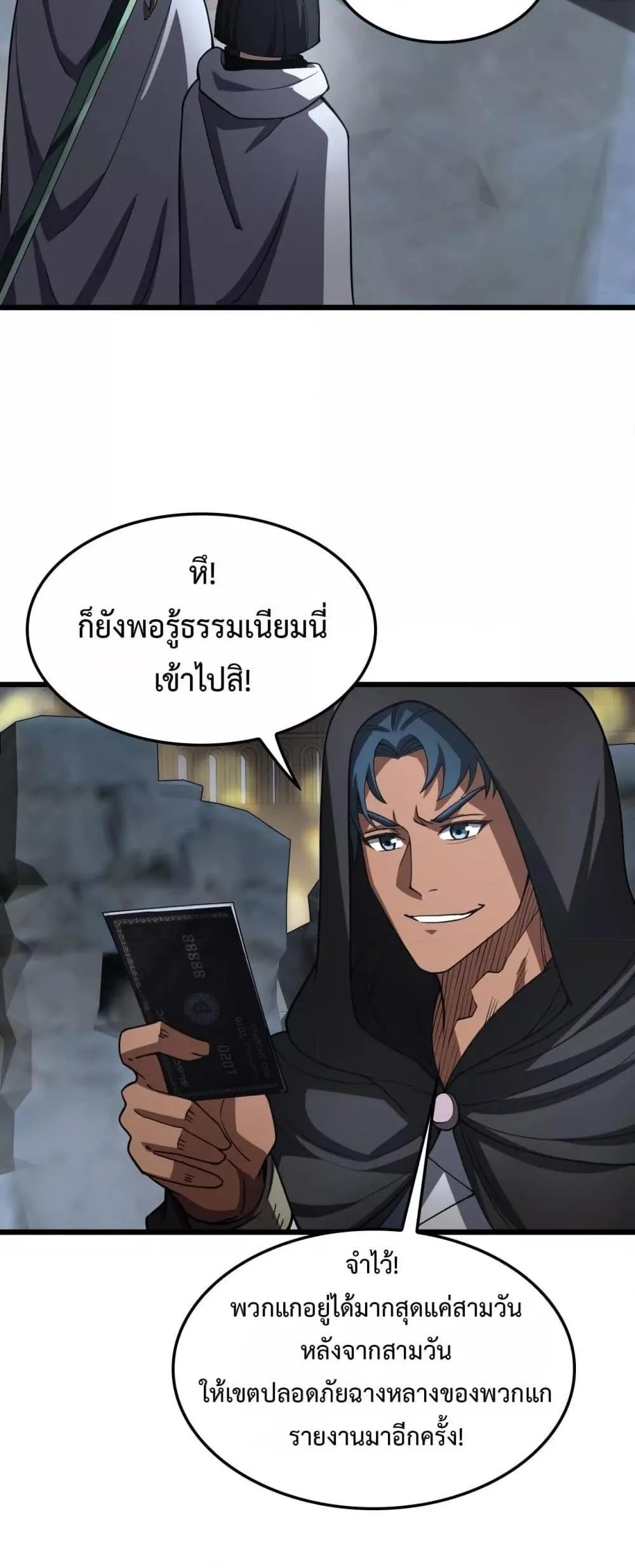 Doomsday Sword God เทพดาบวันสิ้นโลก ตอนที่ 70 หน้า 24