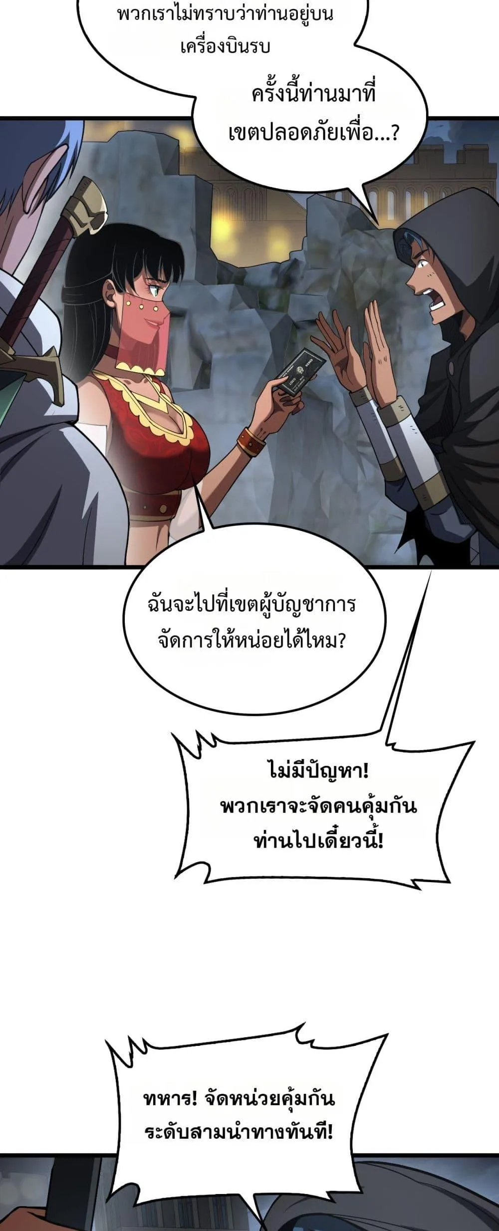 Doomsday Sword God เทพดาบวันสิ้นโลก ตอนที่ 70 หน้า 26