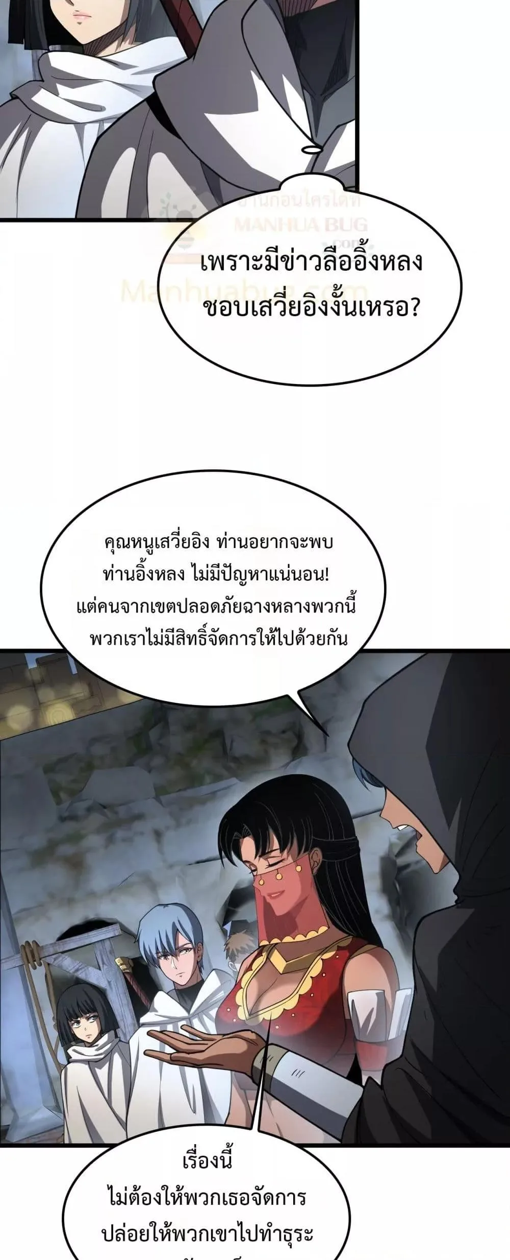 Doomsday Sword God เทพดาบวันสิ้นโลก ตอนที่ 70 หน้า 28