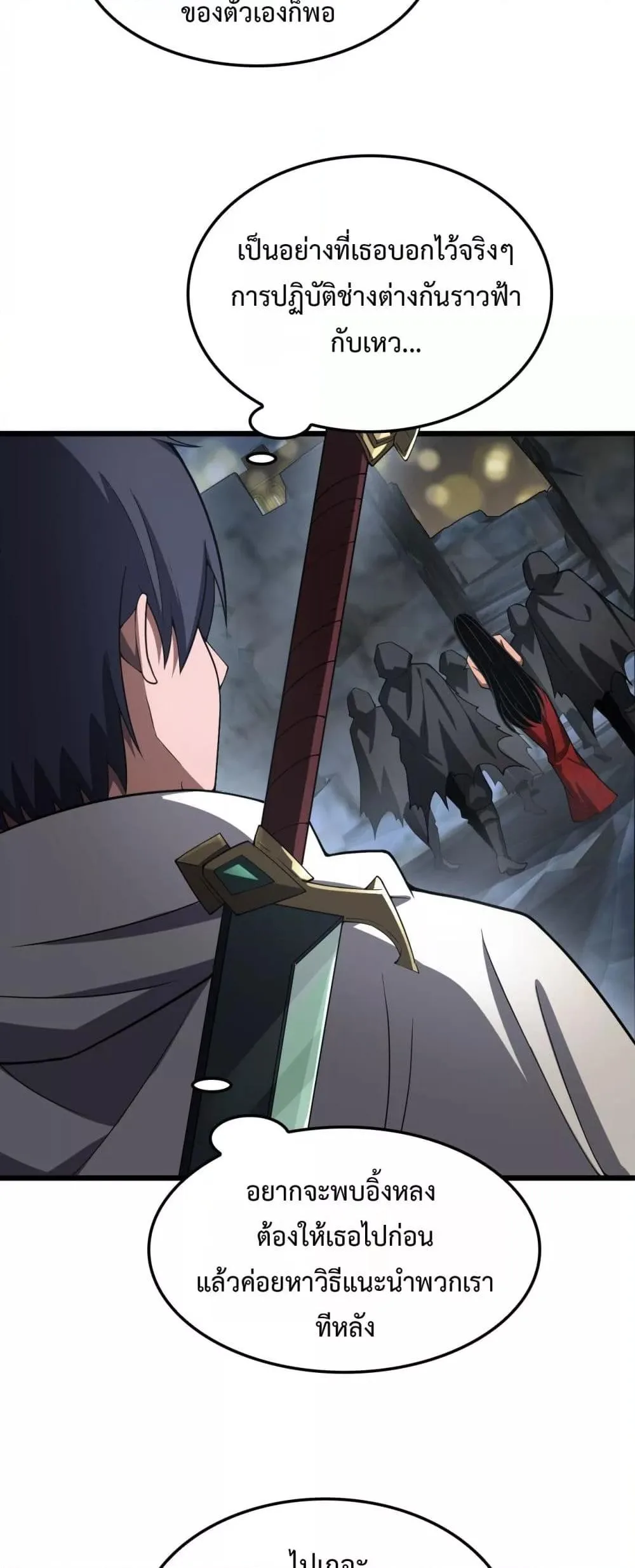 Doomsday Sword God เทพดาบวันสิ้นโลก ตอนที่ 70 หน้า 29