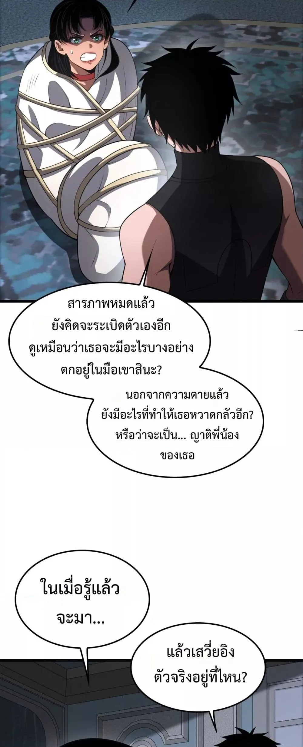 Doomsday Sword God เทพดาบวันสิ้นโลก ตอนที่ 70 หน้า 3