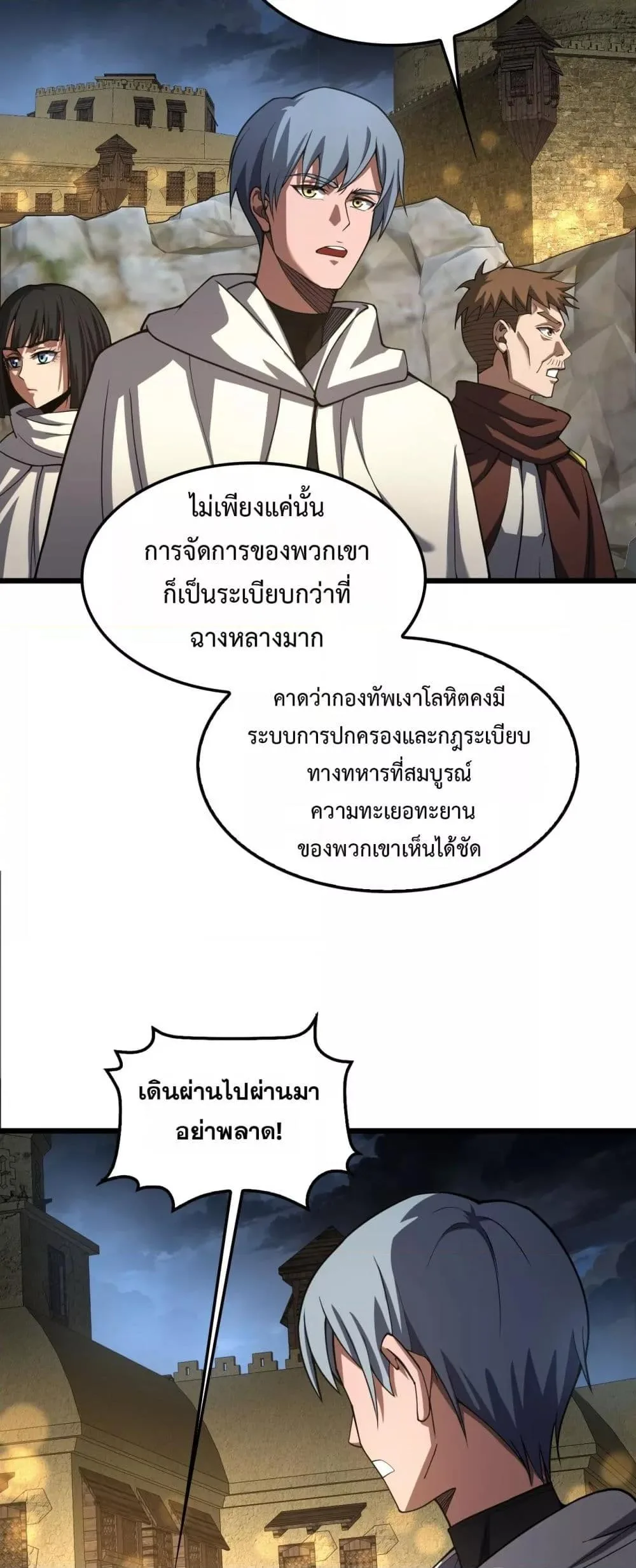 Doomsday Sword God เทพดาบวันสิ้นโลก ตอนที่ 70 หน้า 33