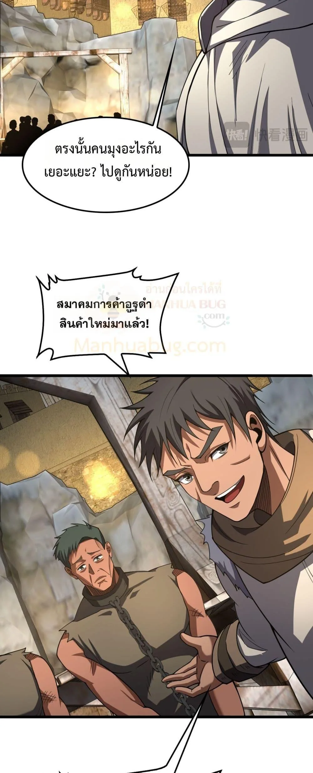 Doomsday Sword God เทพดาบวันสิ้นโลก ตอนที่ 70 หน้า 34