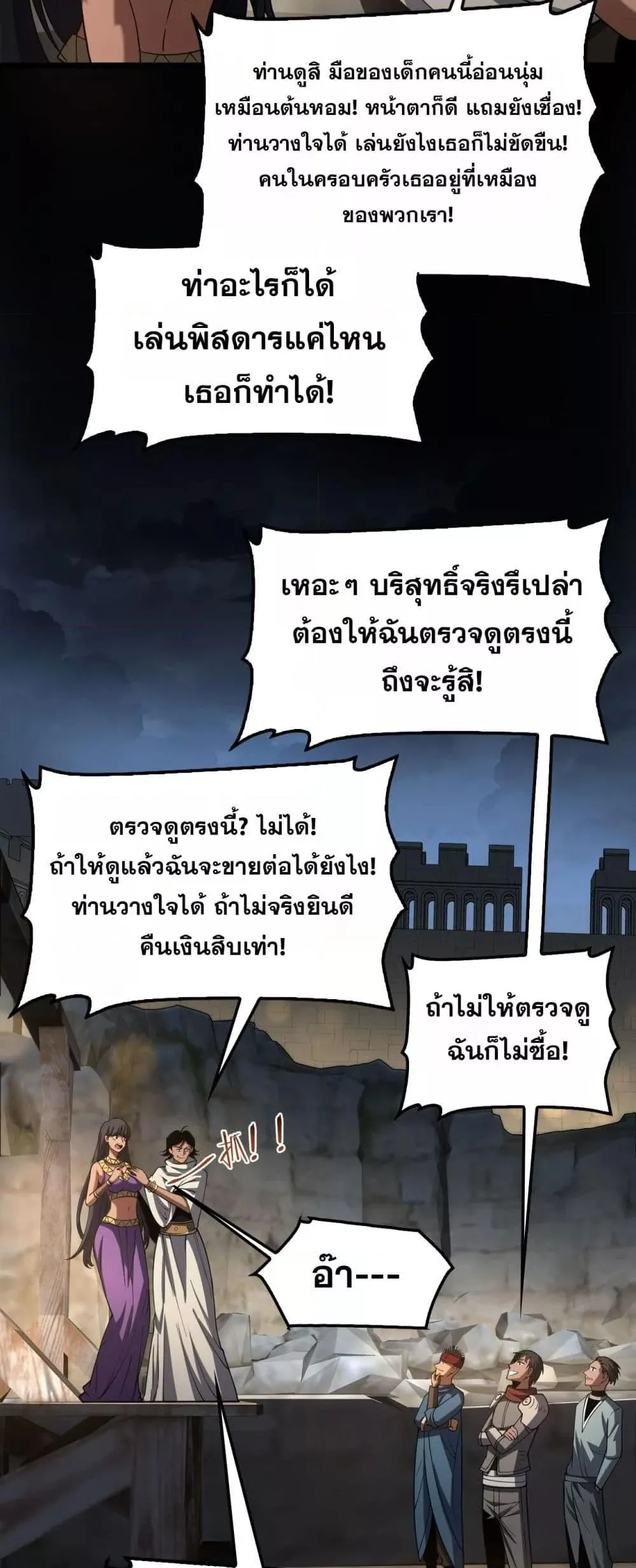 Doomsday Sword God เทพดาบวันสิ้นโลก ตอนที่ 70 หน้า 39