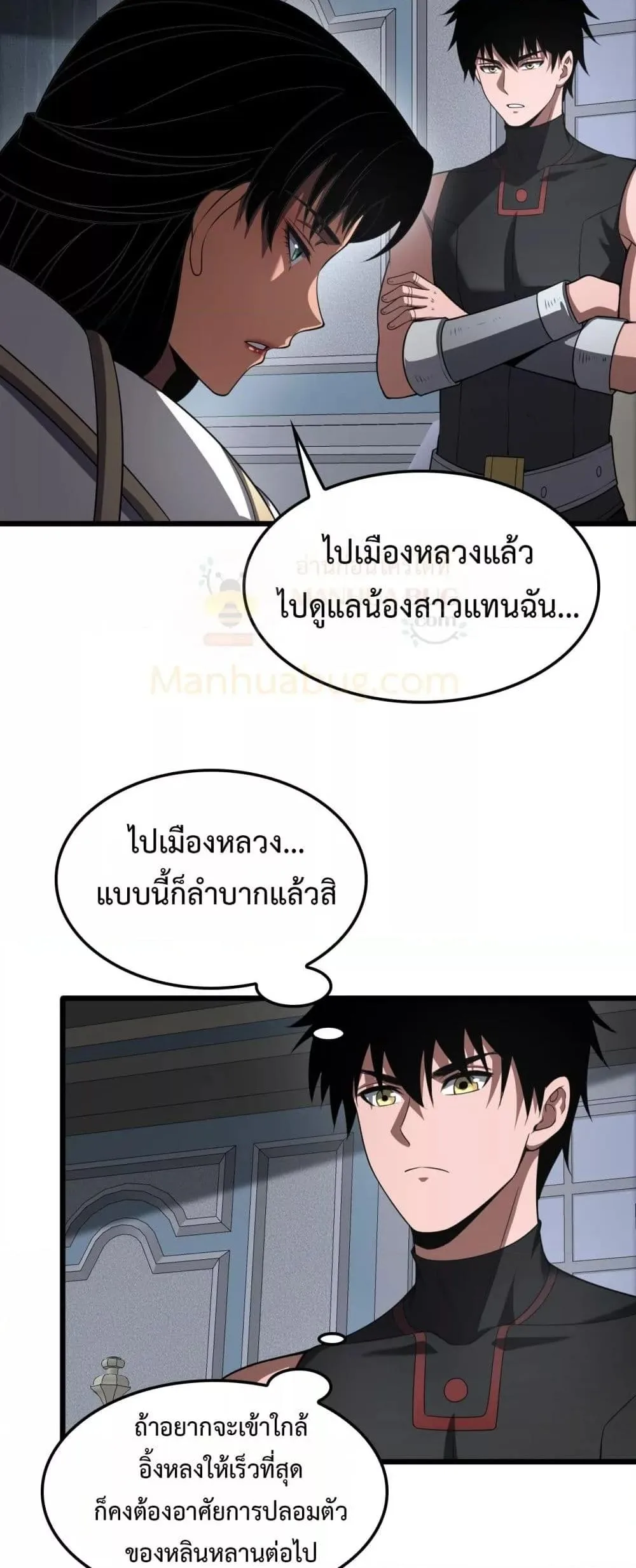 Doomsday Sword God เทพดาบวันสิ้นโลก ตอนที่ 70 หน้า 4