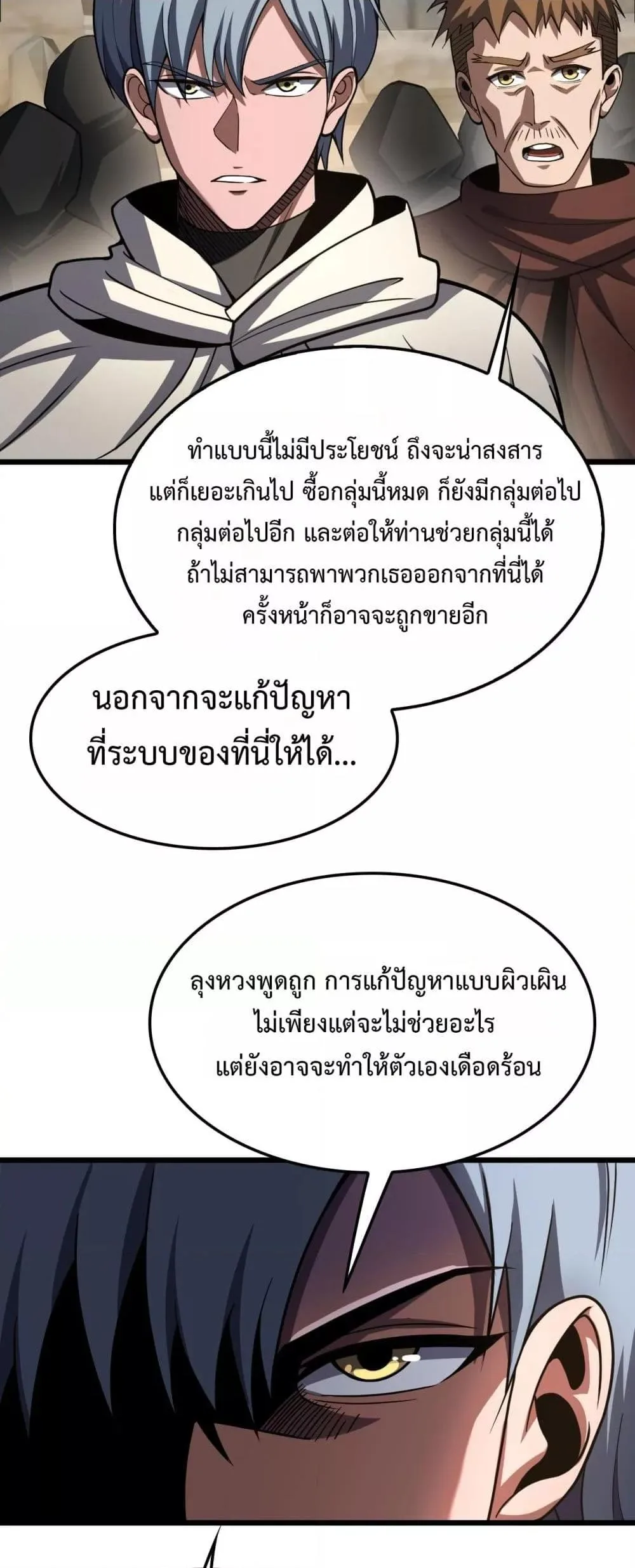 Doomsday Sword God เทพดาบวันสิ้นโลก ตอนที่ 70 หน้า 42
