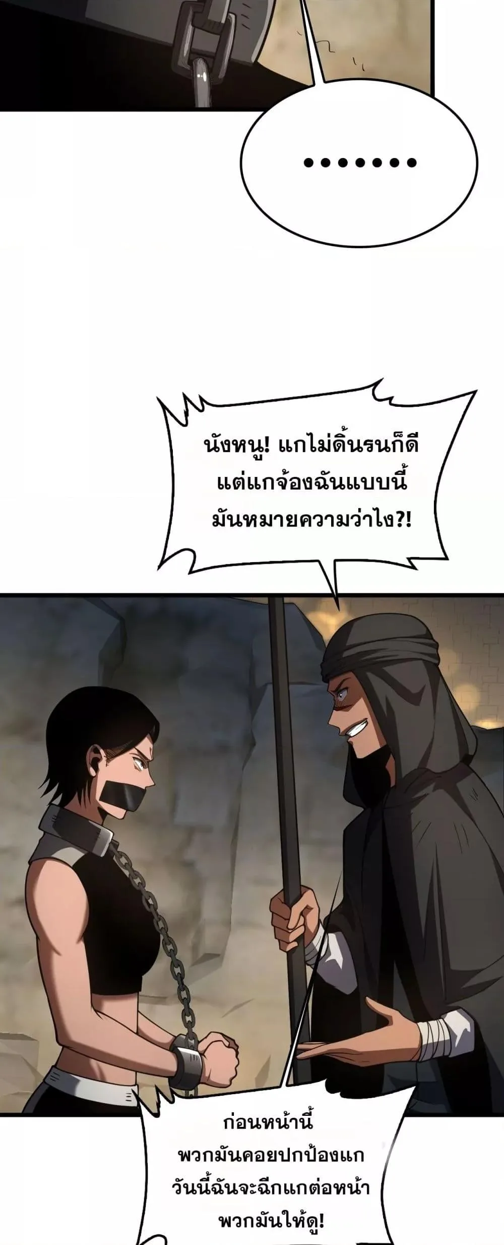 Doomsday Sword God เทพดาบวันสิ้นโลก ตอนที่ 70 หน้า 48