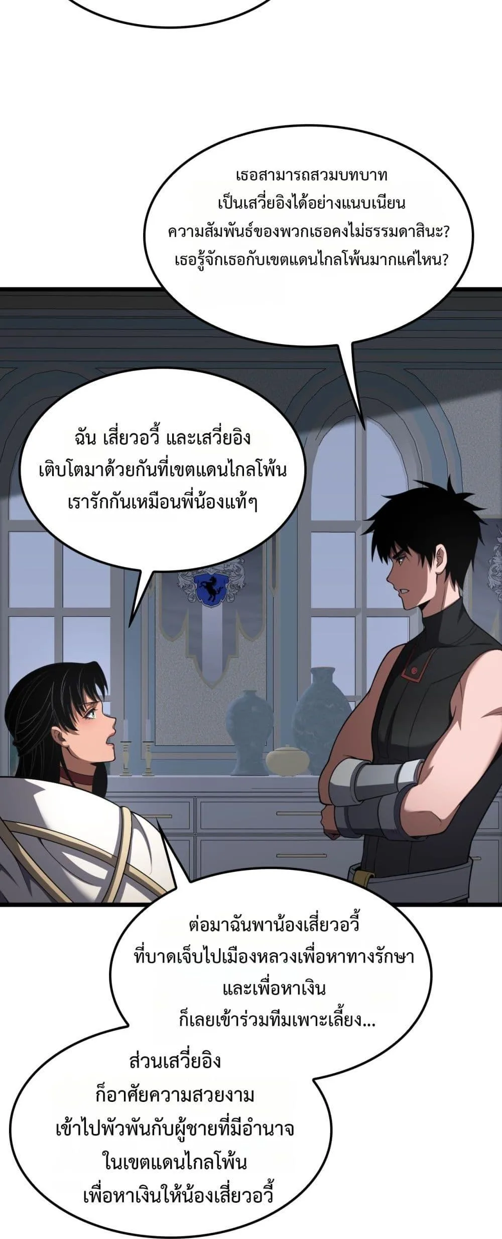 Doomsday Sword God เทพดาบวันสิ้นโลก ตอนที่ 70 หน้า 5