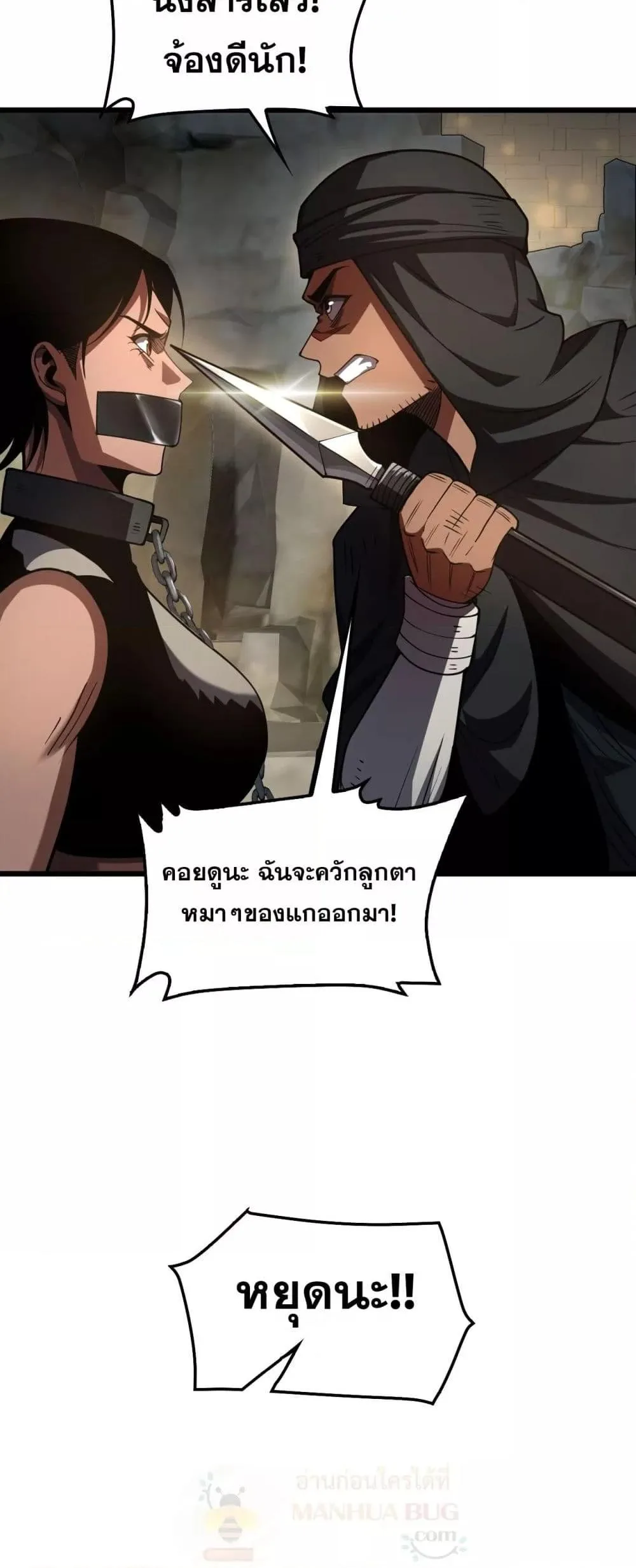 Doomsday Sword God เทพดาบวันสิ้นโลก ตอนที่ 70 หน้า 50