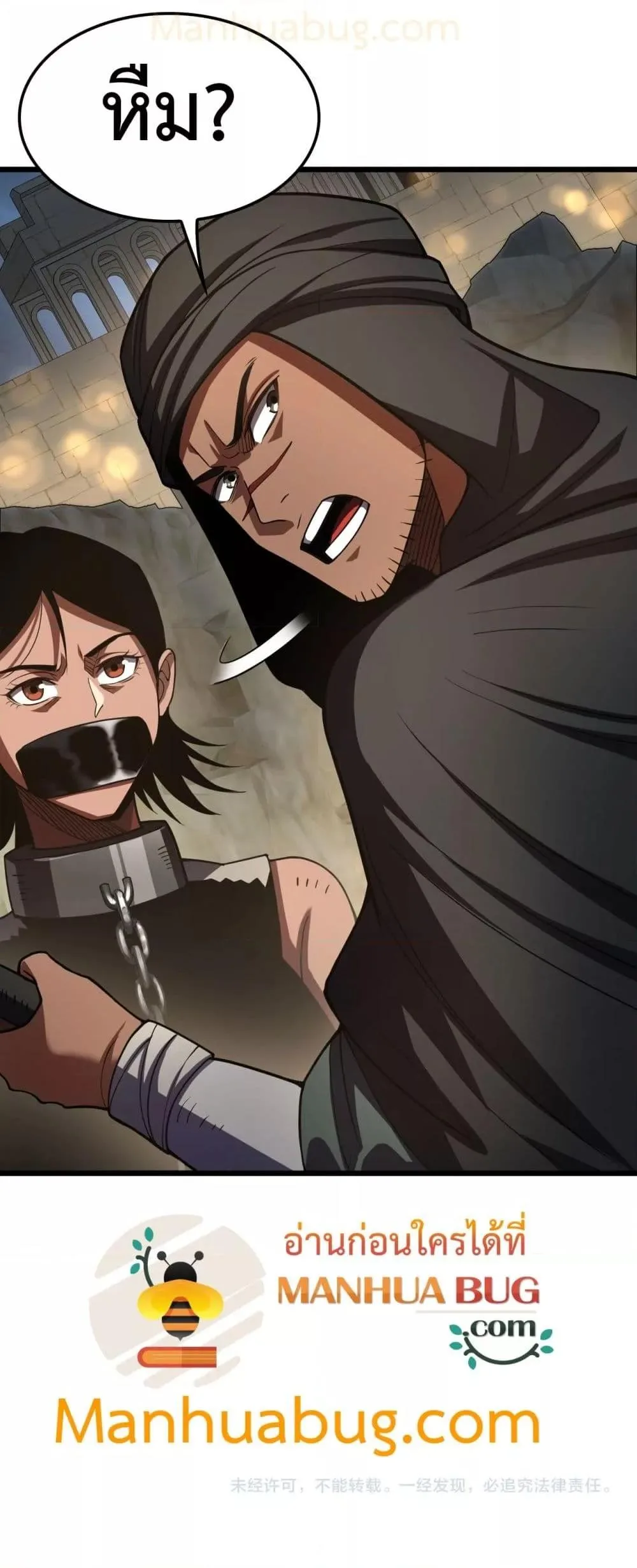 Doomsday Sword God เทพดาบวันสิ้นโลก ตอนที่ 70 หน้า 51