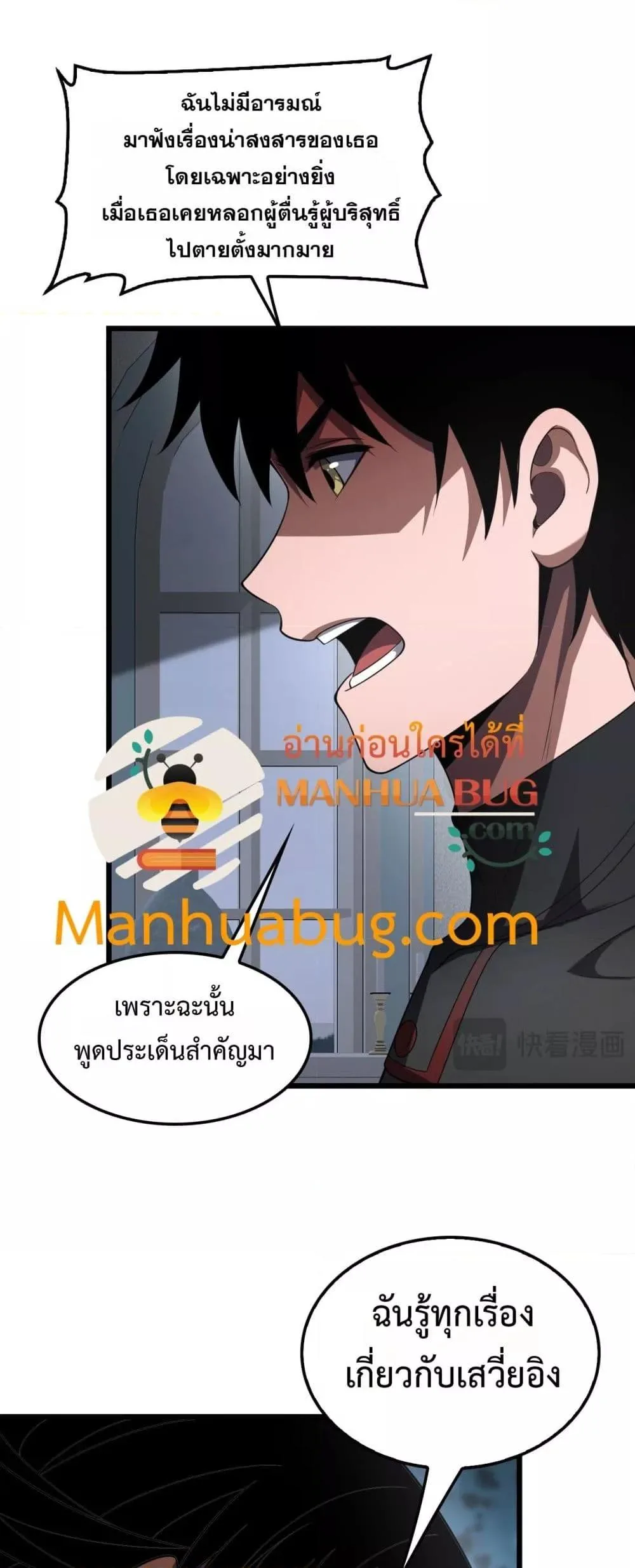 Doomsday Sword God เทพดาบวันสิ้นโลก ตอนที่ 70 หน้า 6
