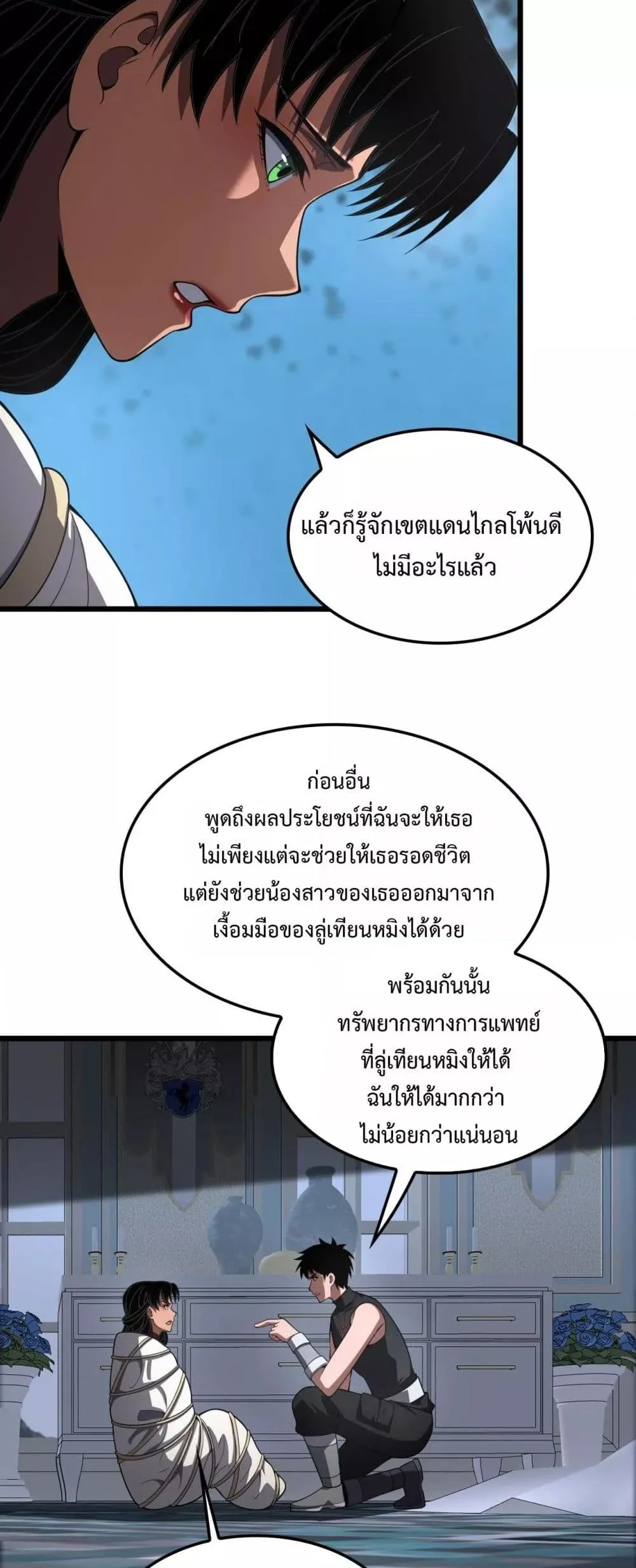 Doomsday Sword God เทพดาบวันสิ้นโลก ตอนที่ 70 หน้า 7