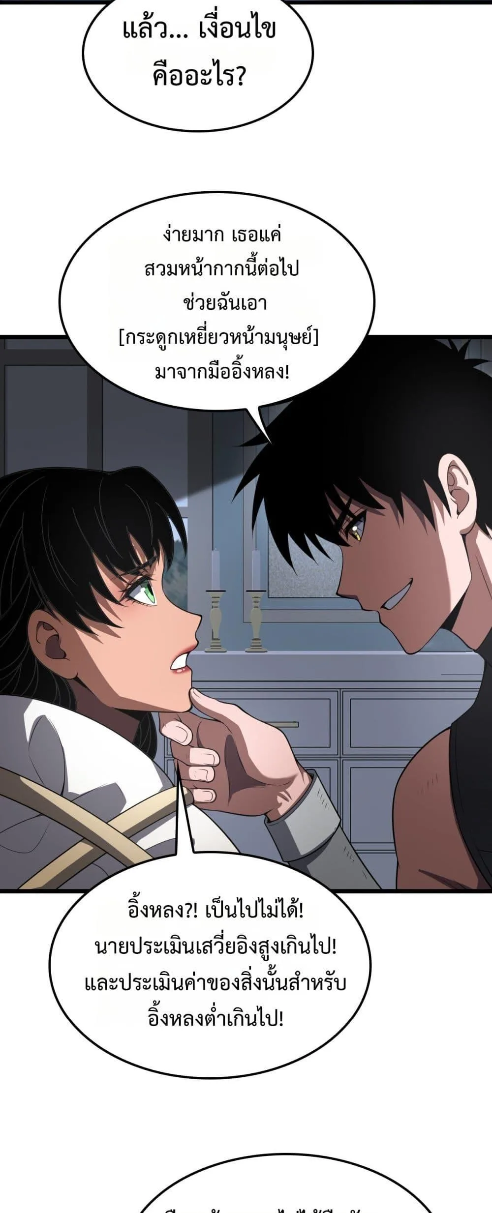 Doomsday Sword God เทพดาบวันสิ้นโลก ตอนที่ 70 หน้า 8