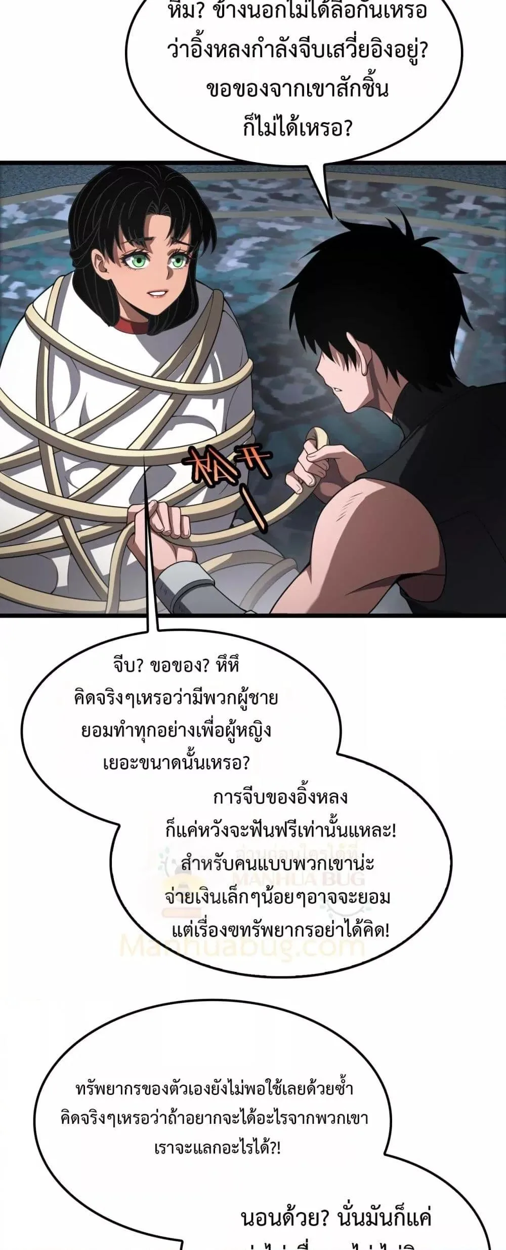 Doomsday Sword God เทพดาบวันสิ้นโลก ตอนที่ 70 หน้า 9
