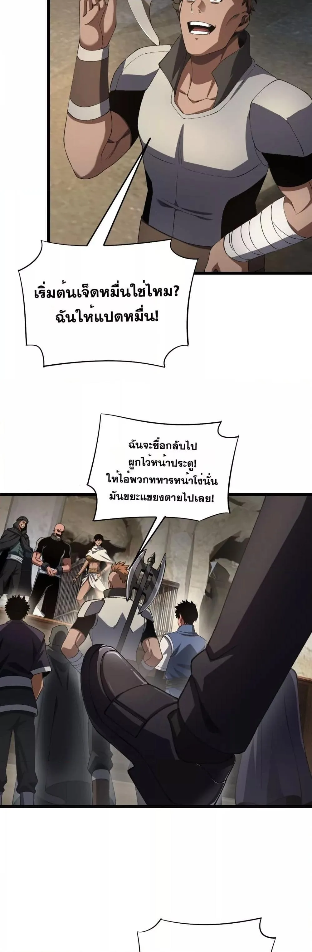 Doomsday Sword God เทพดาบวันสิ้นโลก ตอนที่ 71 หน้า 10