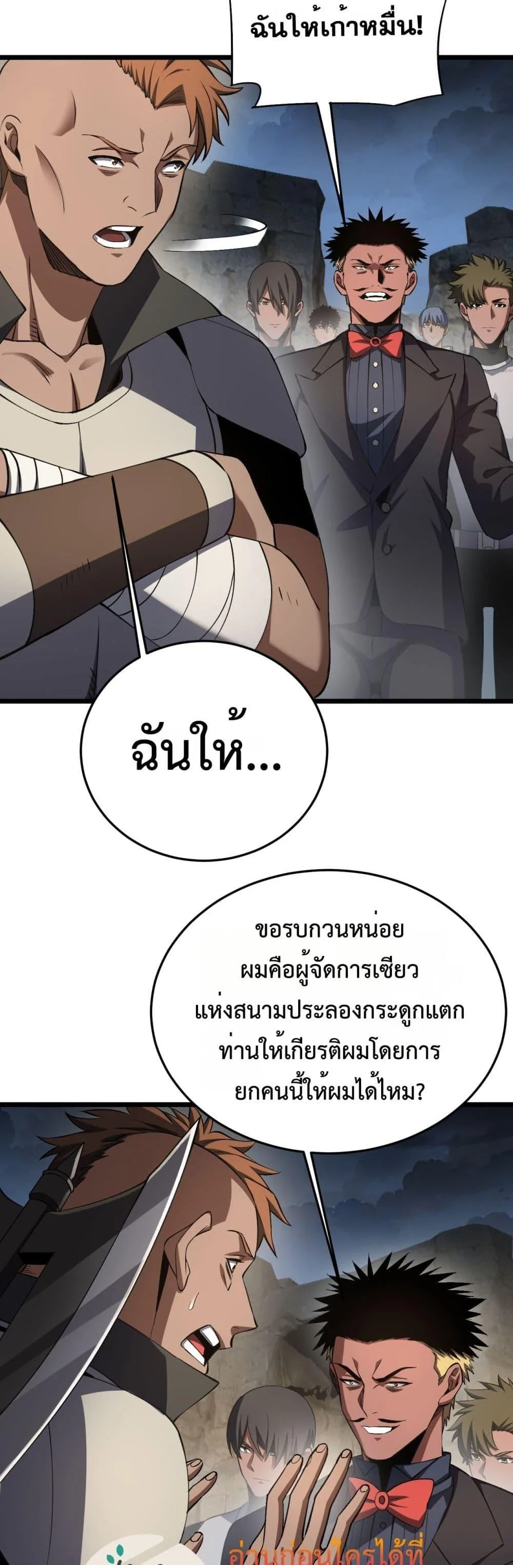 Doomsday Sword God เทพดาบวันสิ้นโลก ตอนที่ 71 หน้า 11