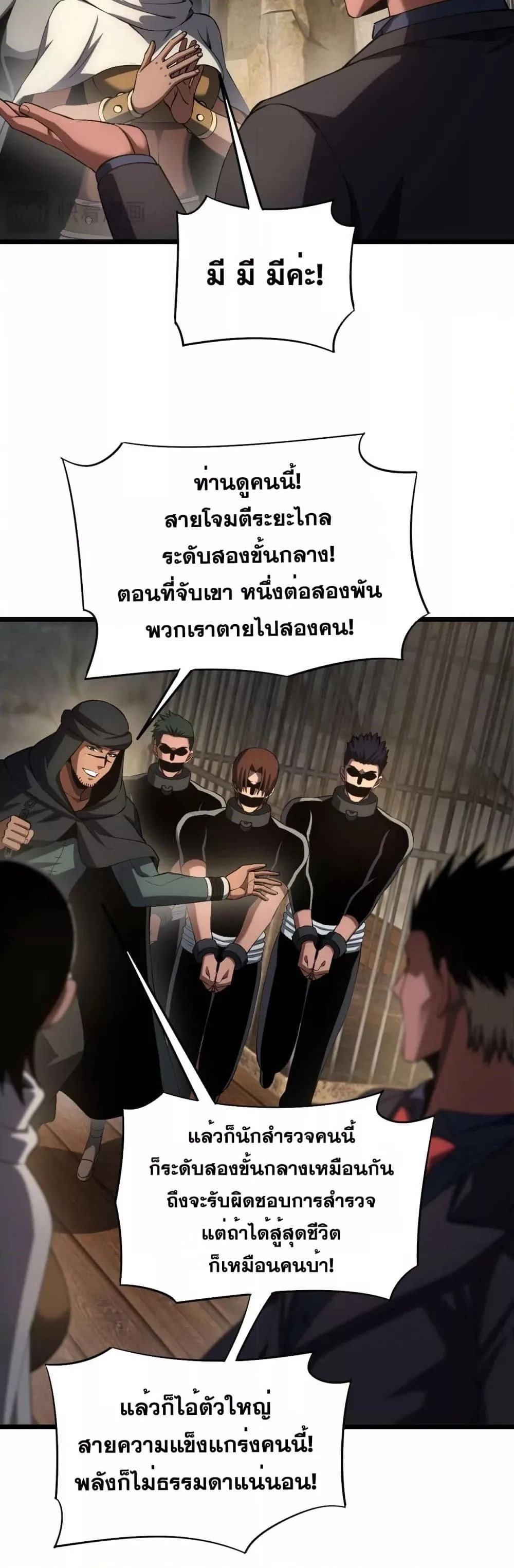 Doomsday Sword God เทพดาบวันสิ้นโลก ตอนที่ 71 หน้า 14