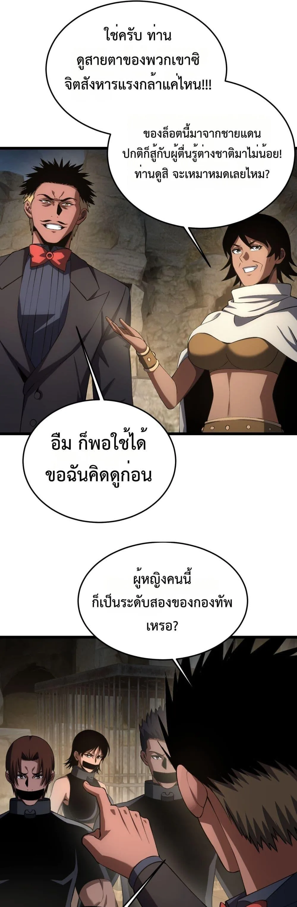 Doomsday Sword God เทพดาบวันสิ้นโลก ตอนที่ 71 หน้า 15