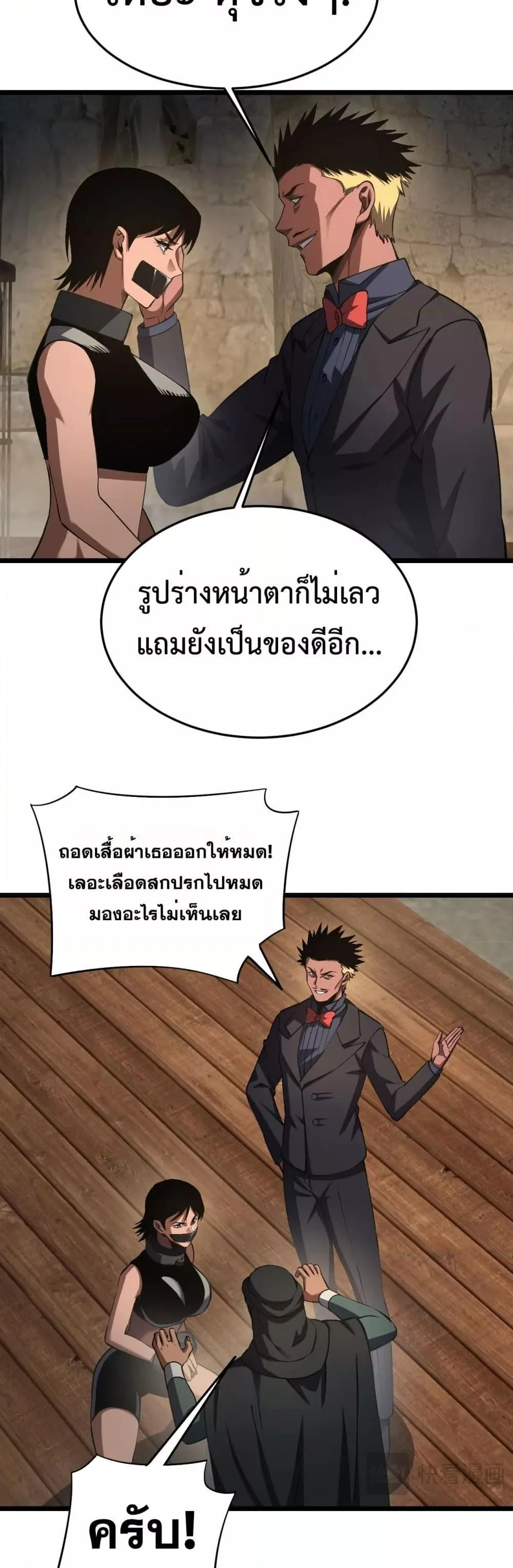 Doomsday Sword God เทพดาบวันสิ้นโลก ตอนที่ 71 หน้า 20
