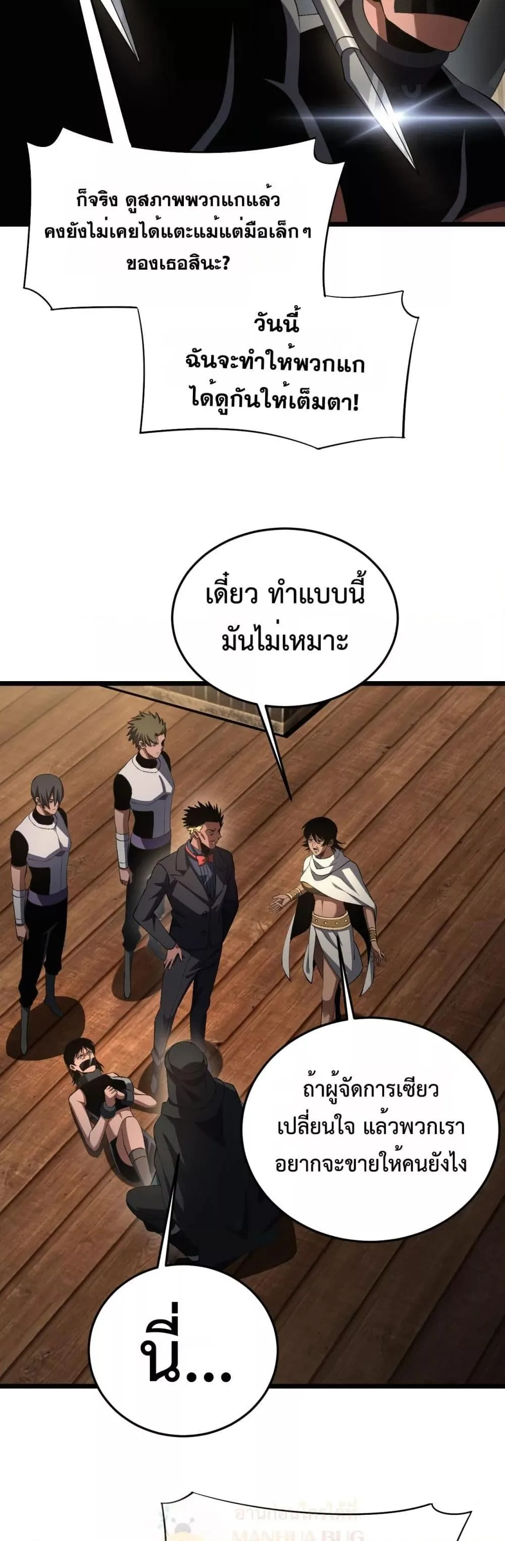 Doomsday Sword God เทพดาบวันสิ้นโลก ตอนที่ 71 หน้า 22