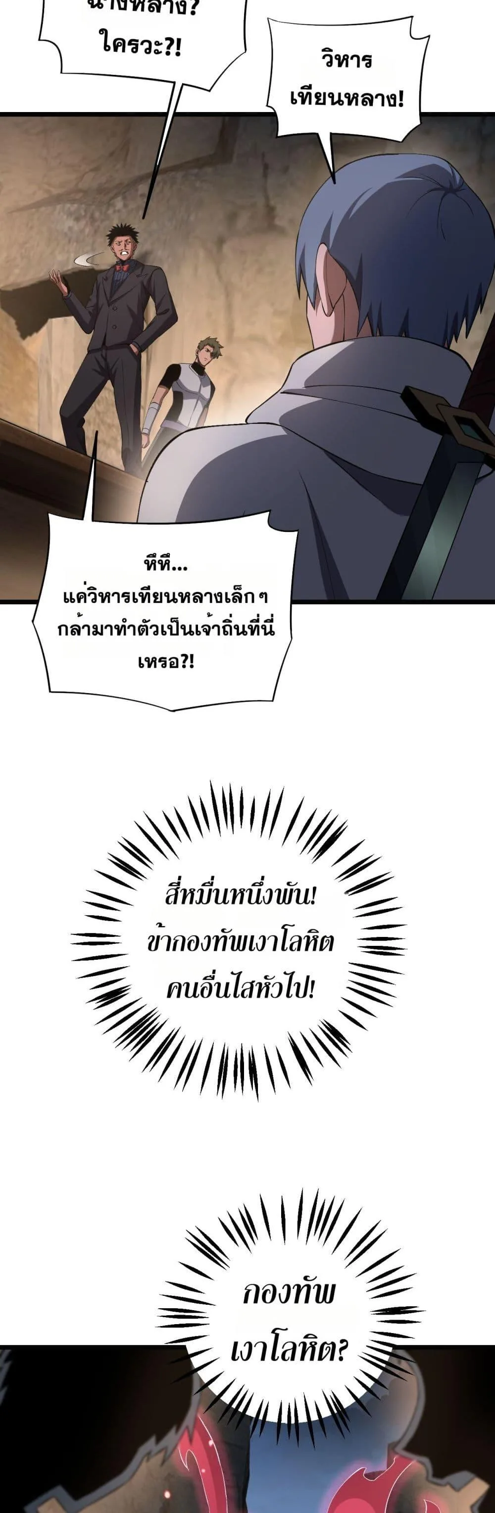 Doomsday Sword God เทพดาบวันสิ้นโลก ตอนที่ 71 หน้า 25
