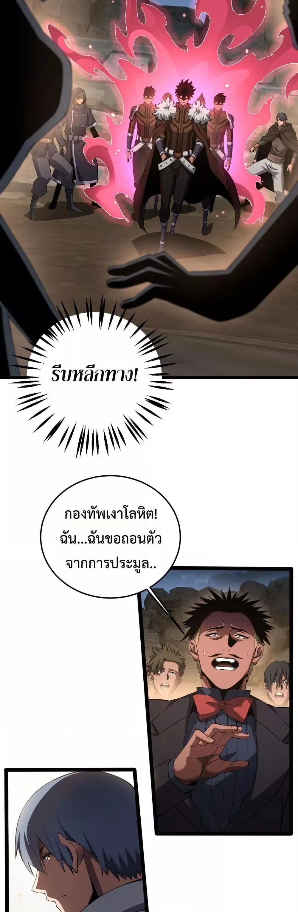 Doomsday Sword God เทพดาบวันสิ้นโลก ตอนที่ 71 หน้า 26