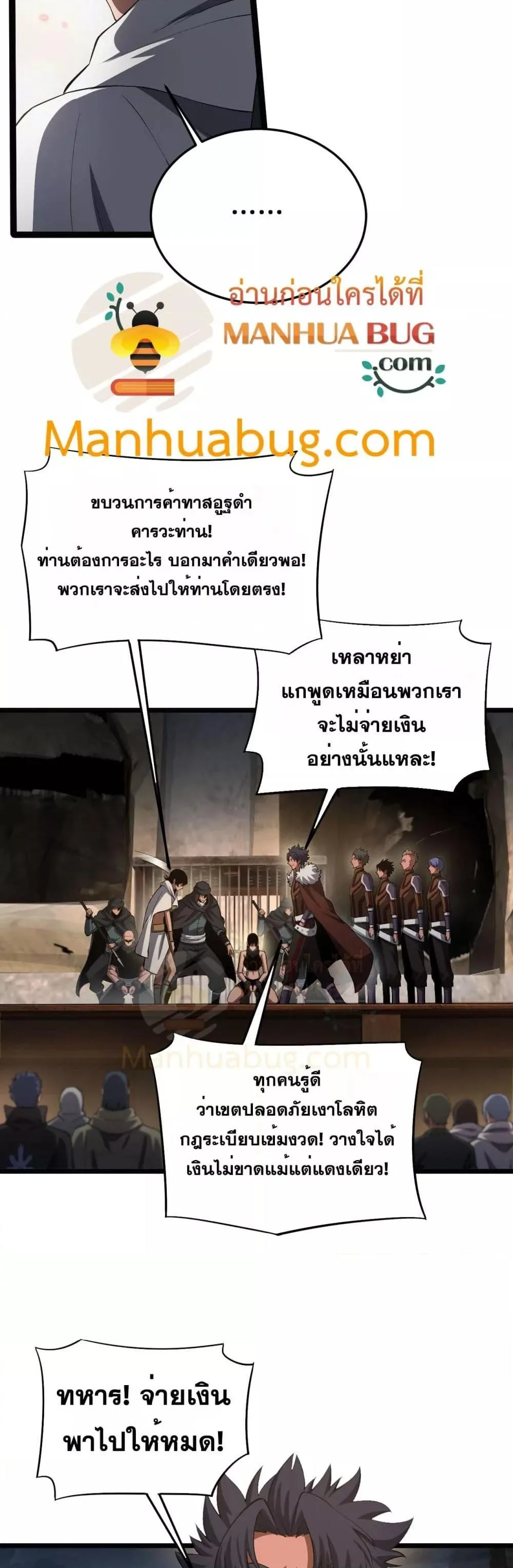 Doomsday Sword God เทพดาบวันสิ้นโลก ตอนที่ 71 หน้า 27