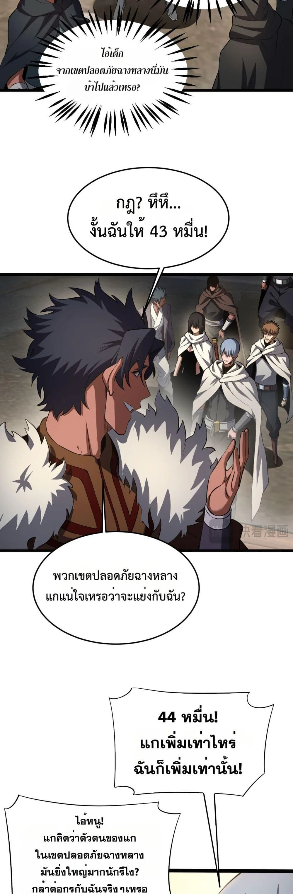Doomsday Sword God เทพดาบวันสิ้นโลก ตอนที่ 71 หน้า 29