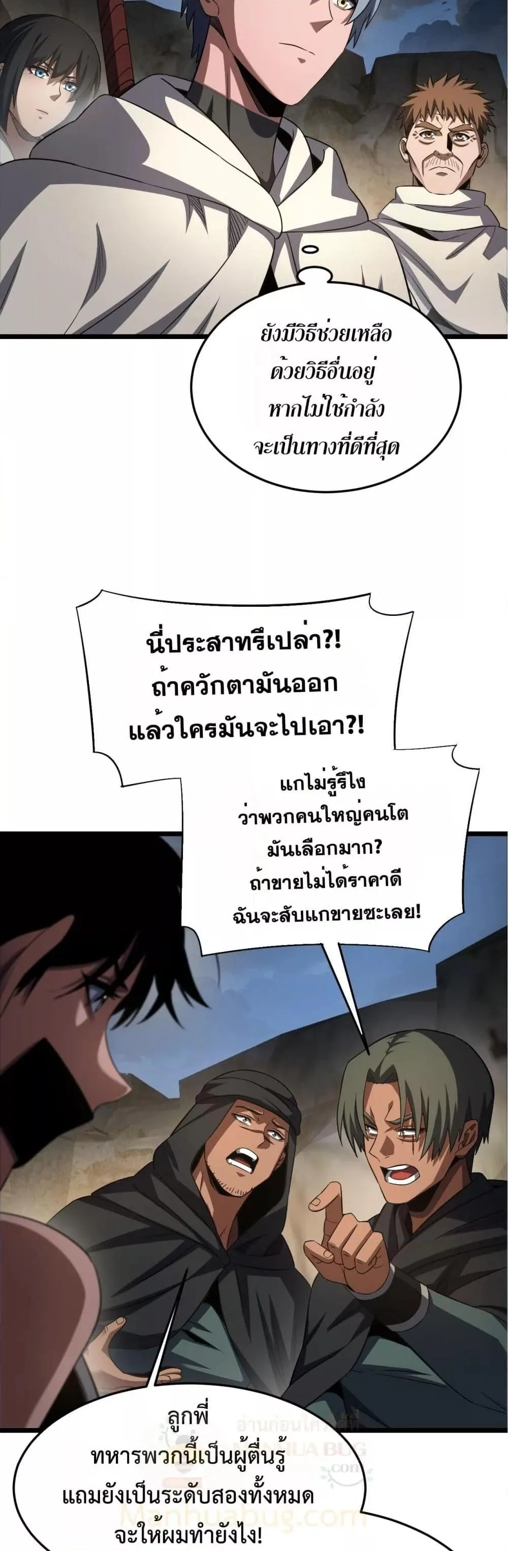Doomsday Sword God เทพดาบวันสิ้นโลก ตอนที่ 71 หน้า 3
