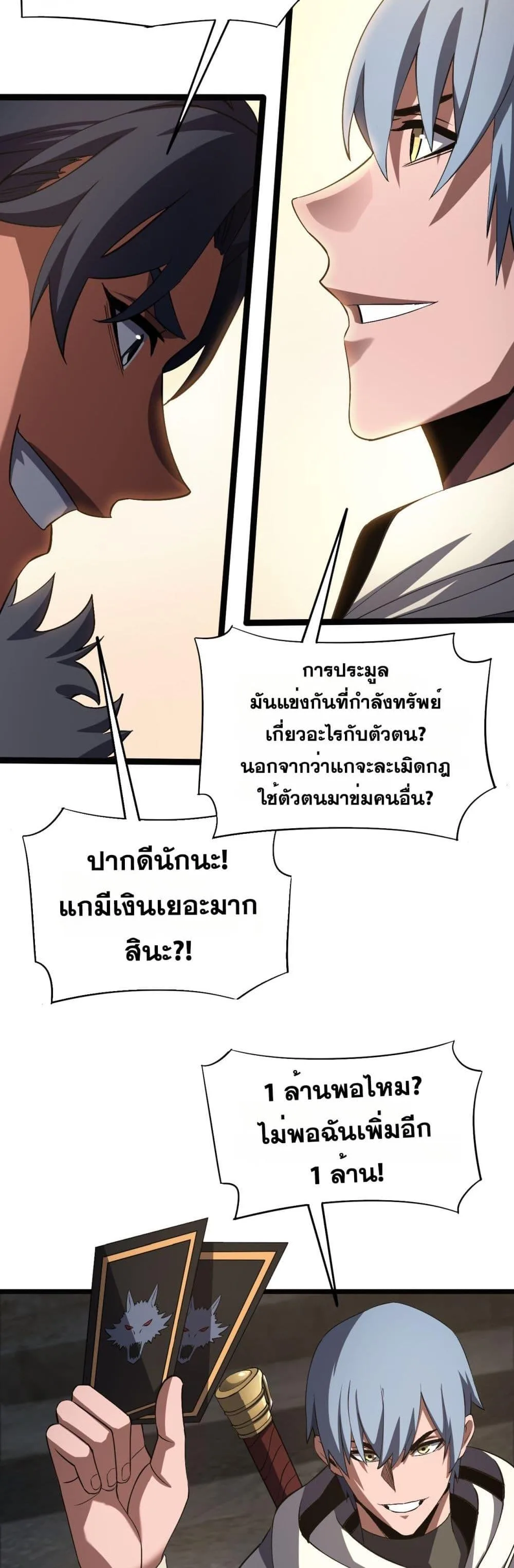 Doomsday Sword God เทพดาบวันสิ้นโลก ตอนที่ 71 หน้า 30