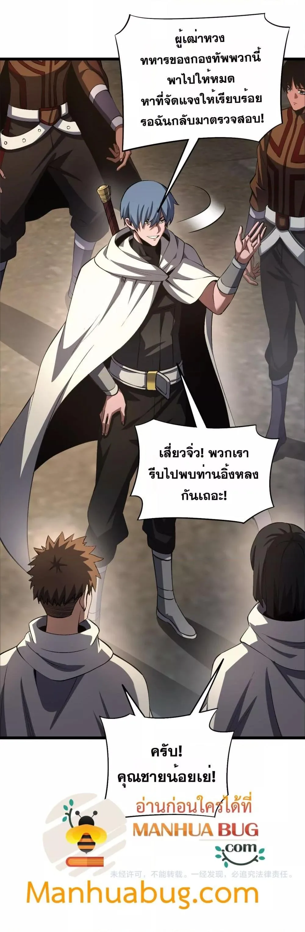 Doomsday Sword God เทพดาบวันสิ้นโลก ตอนที่ 71 หน้า 35