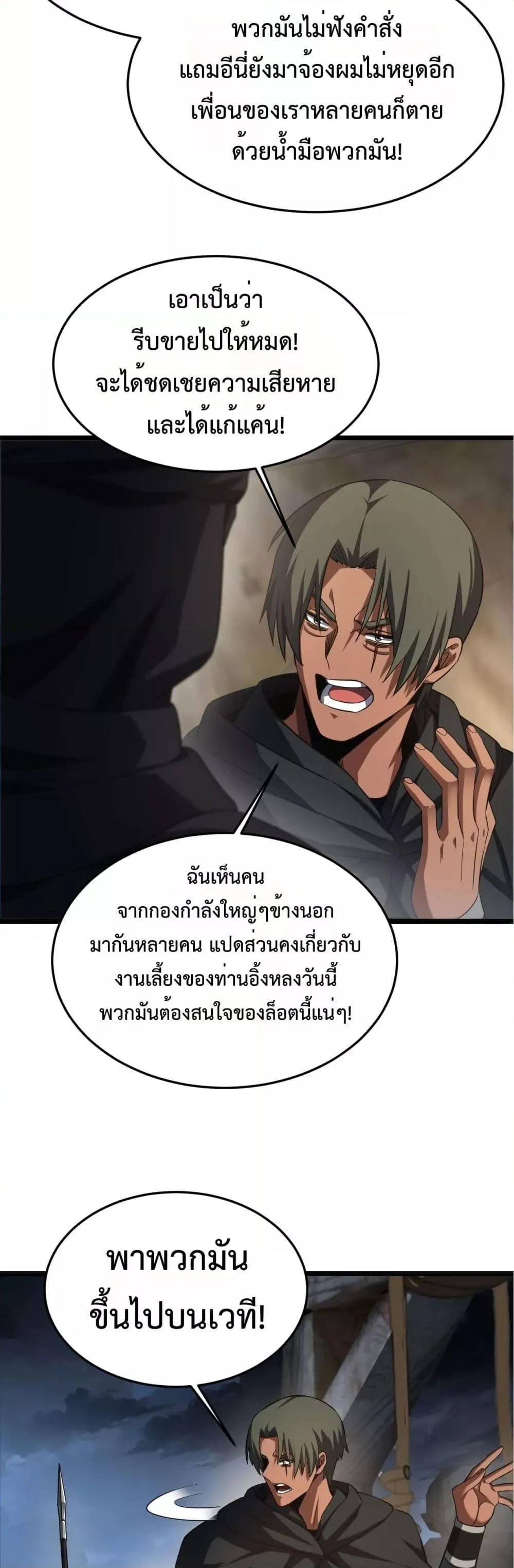 Doomsday Sword God เทพดาบวันสิ้นโลก ตอนที่ 71 หน้า 4