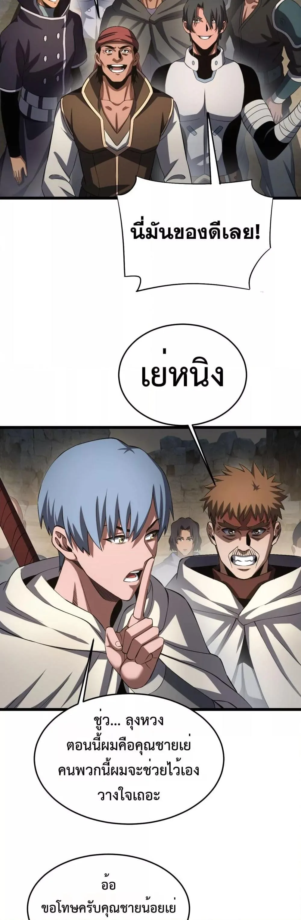 Doomsday Sword God เทพดาบวันสิ้นโลก ตอนที่ 71 หน้า 7