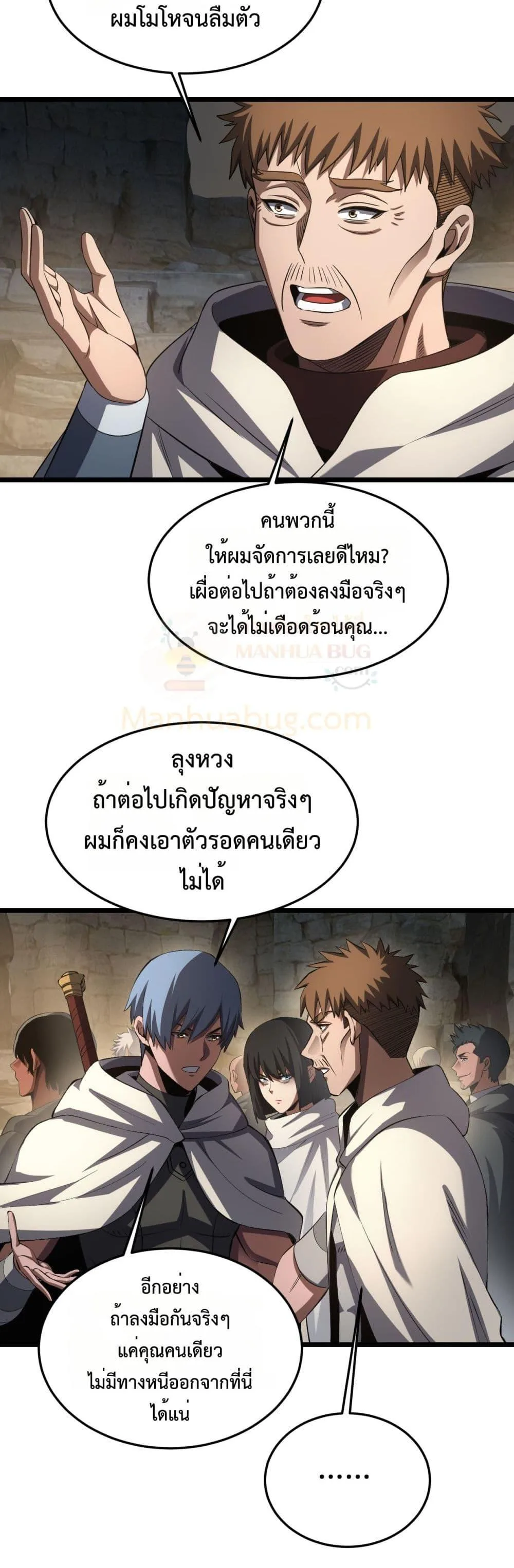 Doomsday Sword God เทพดาบวันสิ้นโลก ตอนที่ 71 หน้า 8