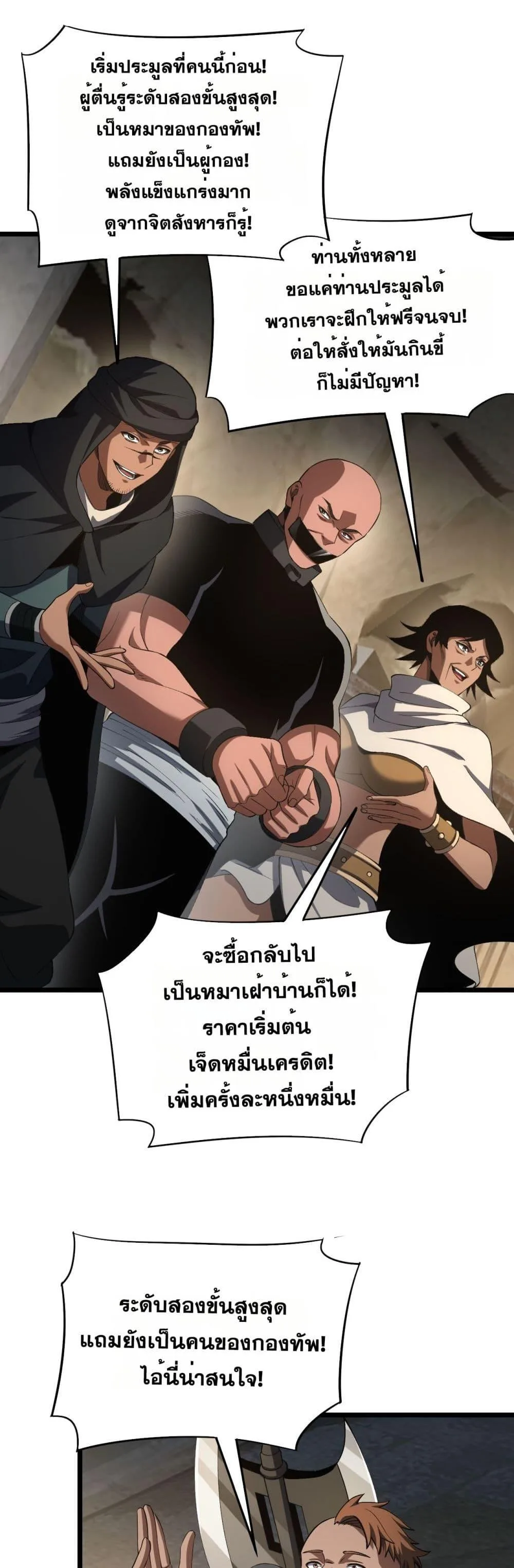Doomsday Sword God เทพดาบวันสิ้นโลก ตอนที่ 71 หน้า 9