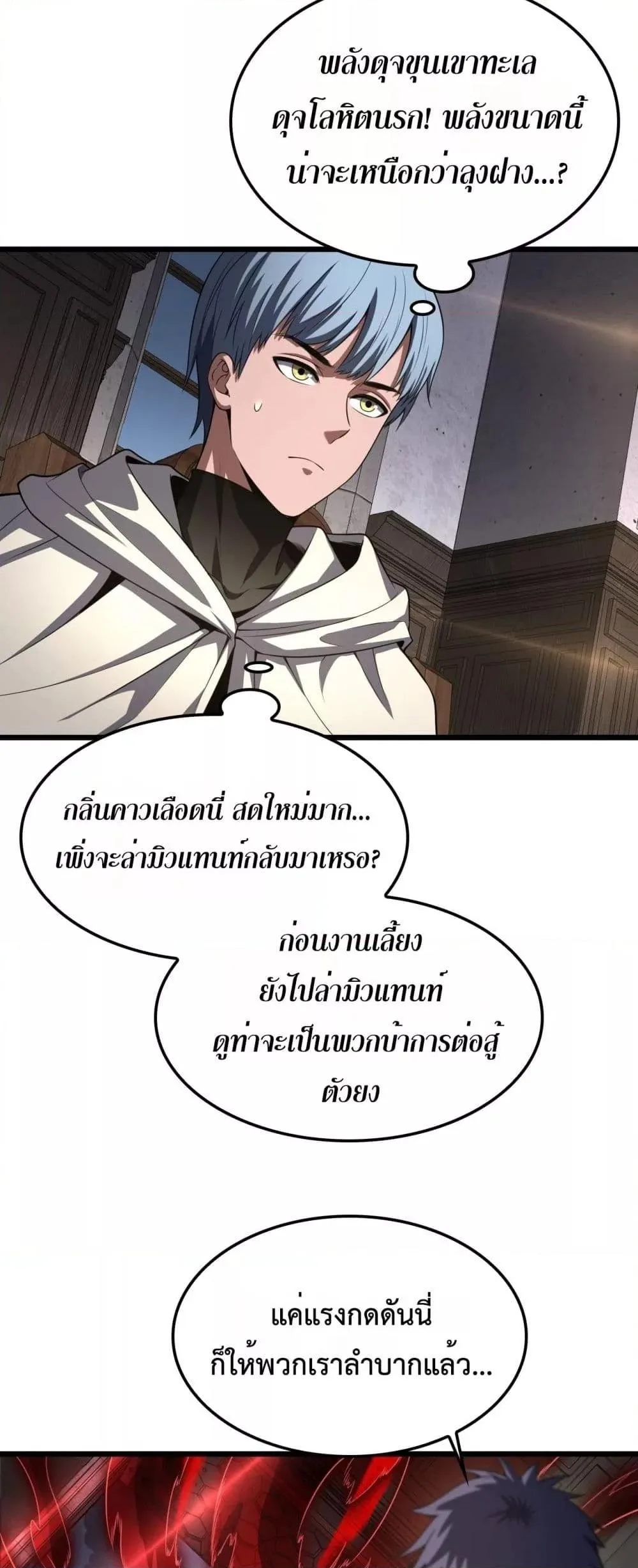 Doomsday Sword God เทพดาบวันสิ้นโลก ตอนที่ 72 หน้า 15