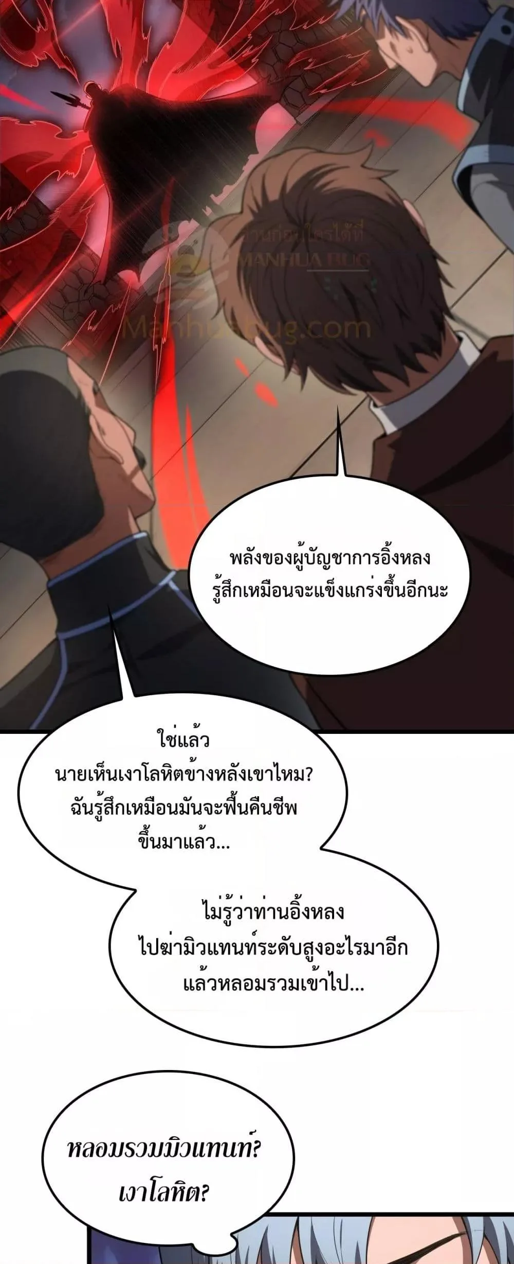 Doomsday Sword God เทพดาบวันสิ้นโลก ตอนที่ 72 หน้า 16