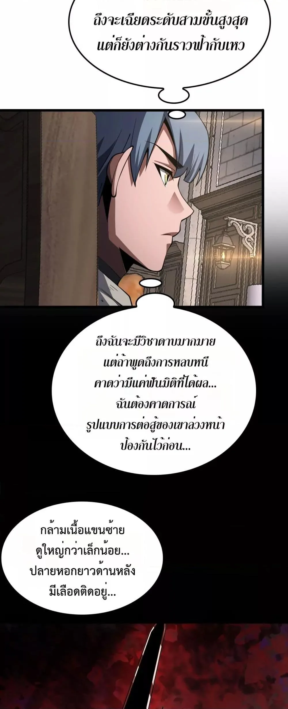 Doomsday Sword God เทพดาบวันสิ้นโลก ตอนที่ 72 หน้า 19