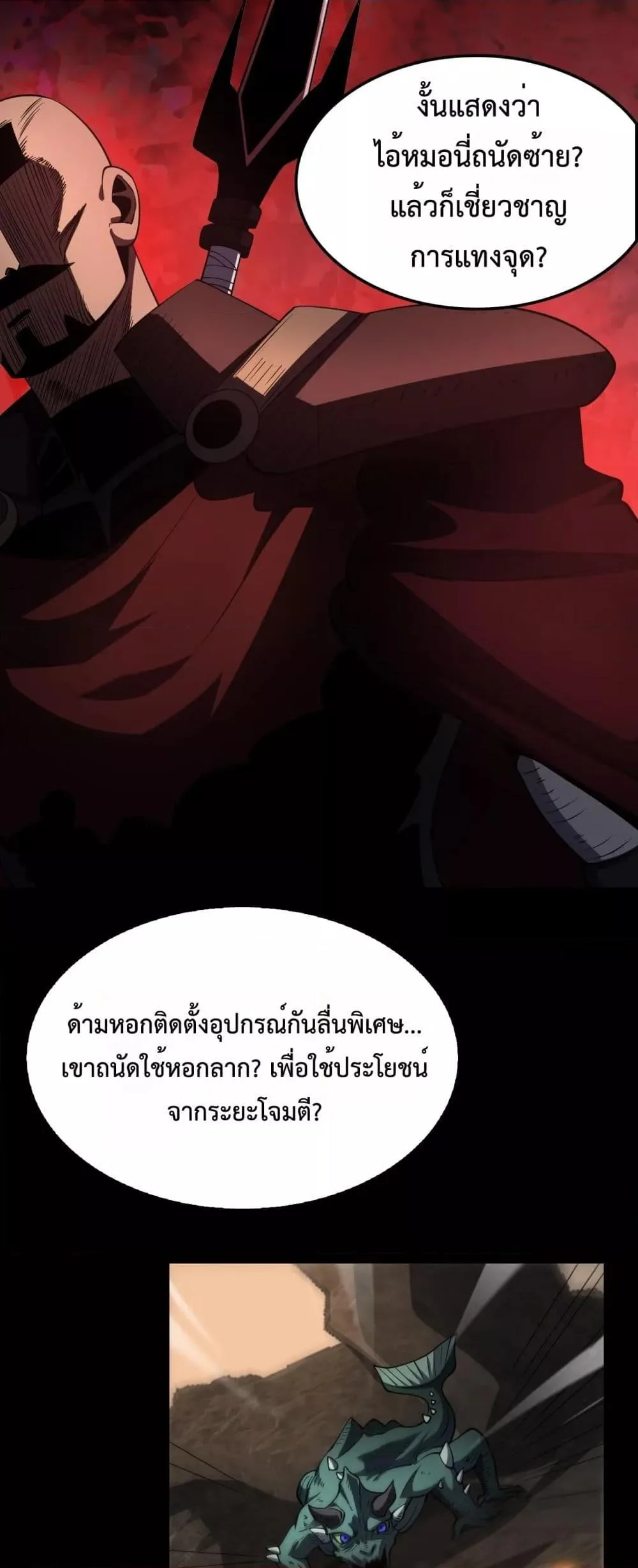 Doomsday Sword God เทพดาบวันสิ้นโลก ตอนที่ 72 หน้า 20
