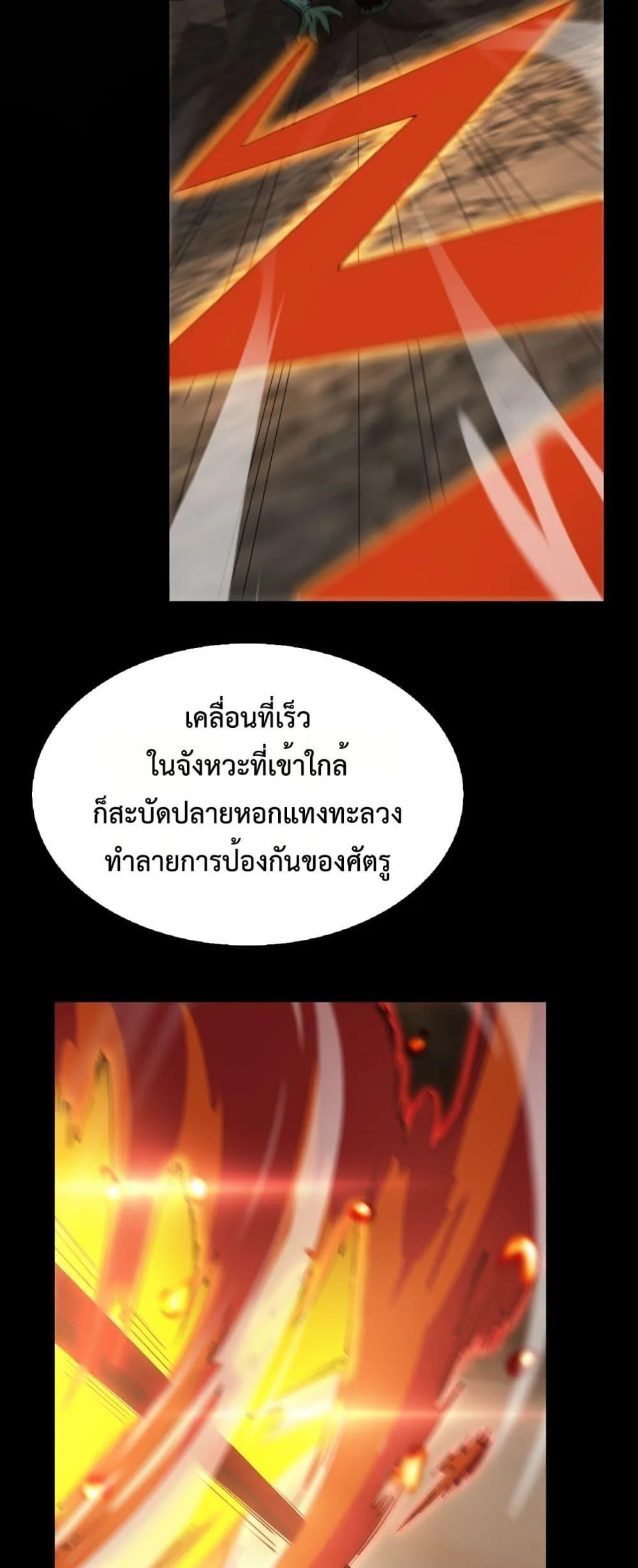 Doomsday Sword God เทพดาบวันสิ้นโลก ตอนที่ 72 หน้า 21