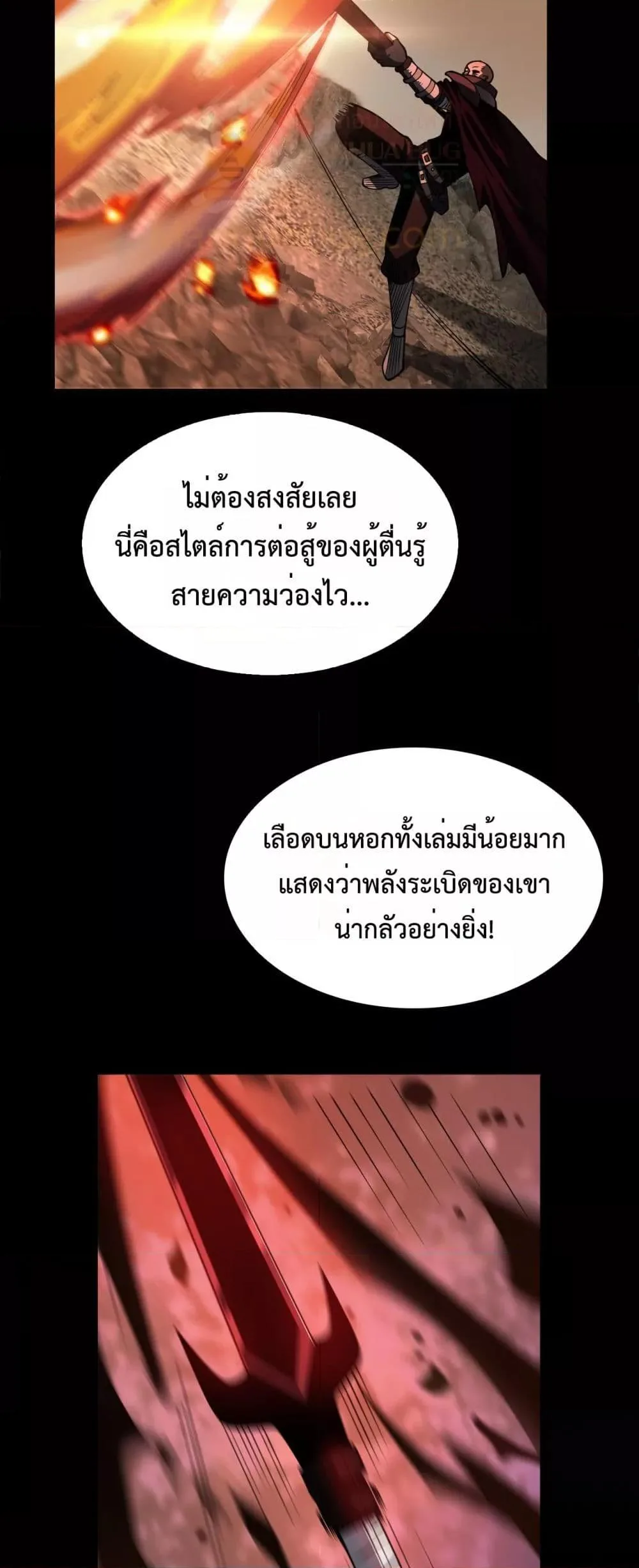 Doomsday Sword God เทพดาบวันสิ้นโลก ตอนที่ 72 หน้า 22