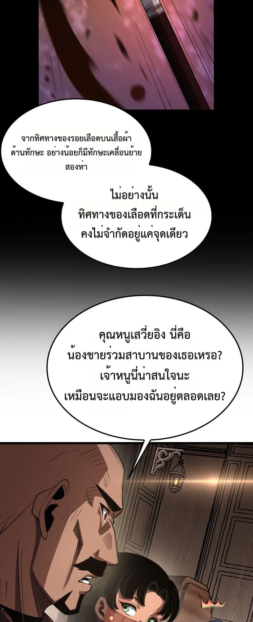 Doomsday Sword God เทพดาบวันสิ้นโลก ตอนที่ 72 หน้า 23