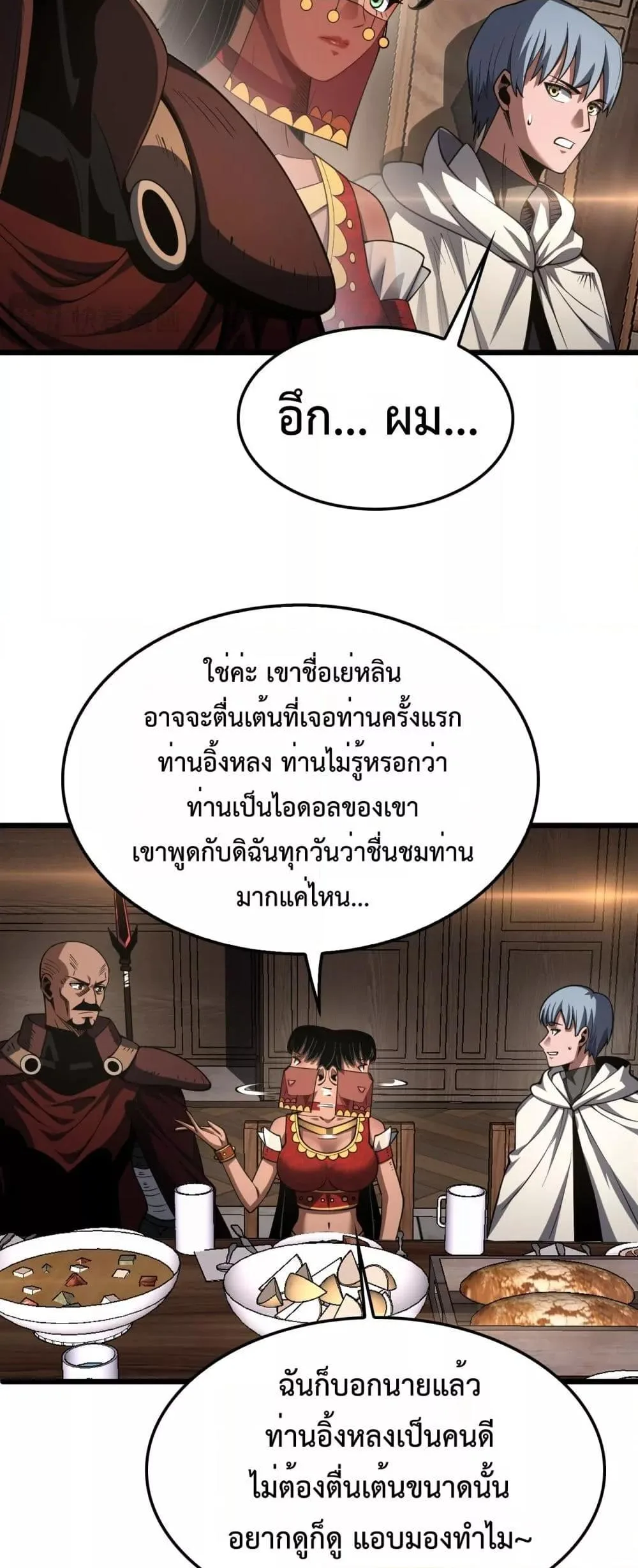 Doomsday Sword God เทพดาบวันสิ้นโลก ตอนที่ 72 หน้า 24