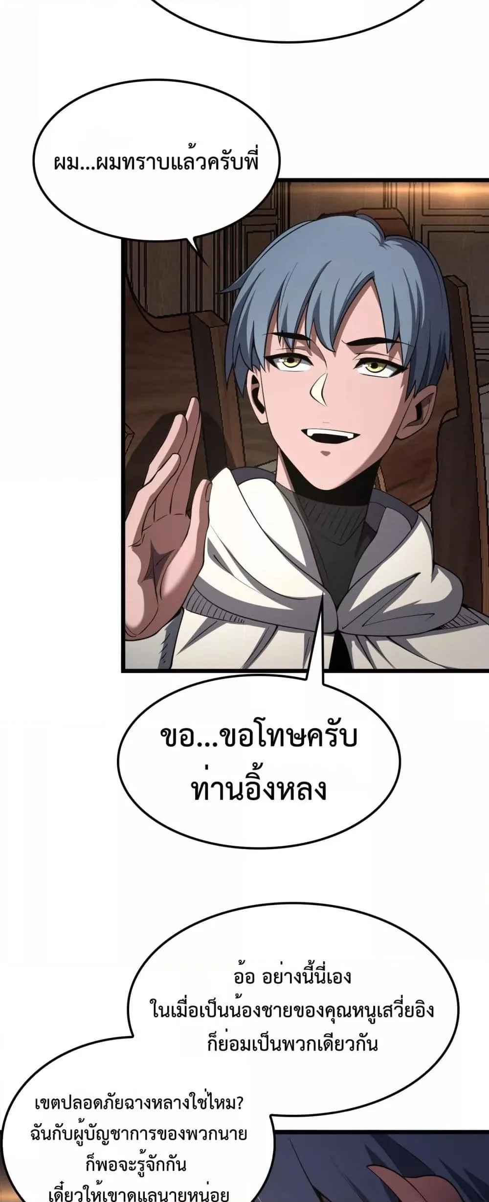 Doomsday Sword God เทพดาบวันสิ้นโลก ตอนที่ 72 หน้า 25
