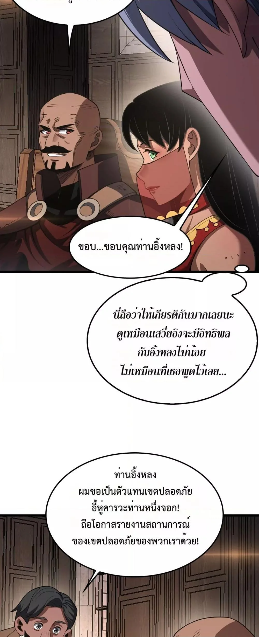 Doomsday Sword God เทพดาบวันสิ้นโลก ตอนที่ 72 หน้า 26