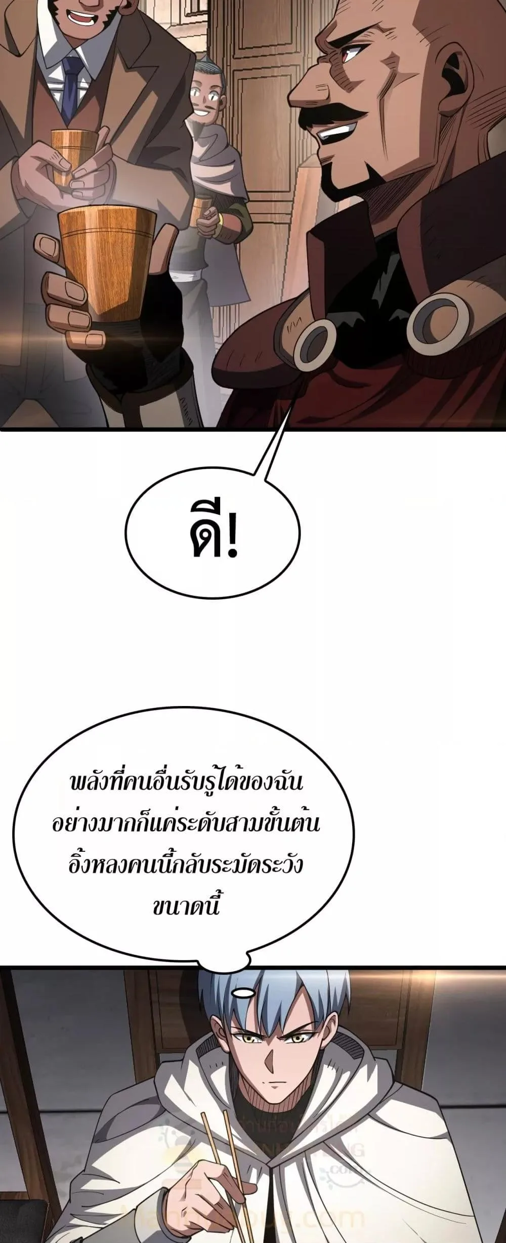 Doomsday Sword God เทพดาบวันสิ้นโลก ตอนที่ 72 หน้า 27
